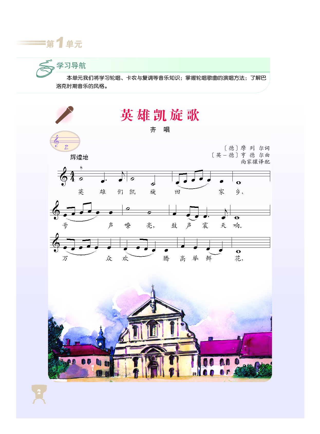 人音版8年级音乐下册【高清教材】.pdf 第6页