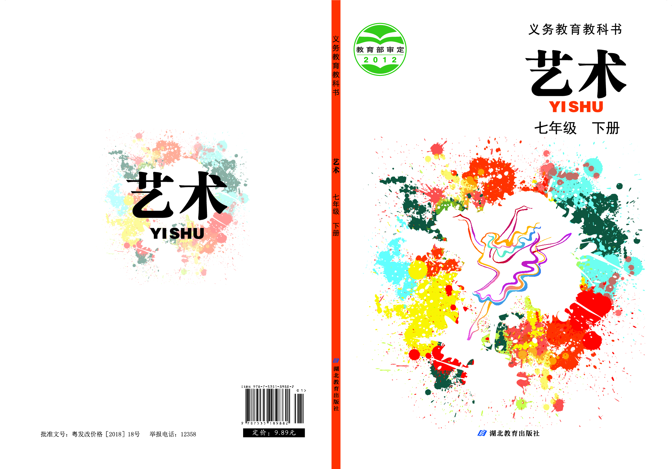 鄂教版7年级艺术下册【高清教材】.pdf 第1页
