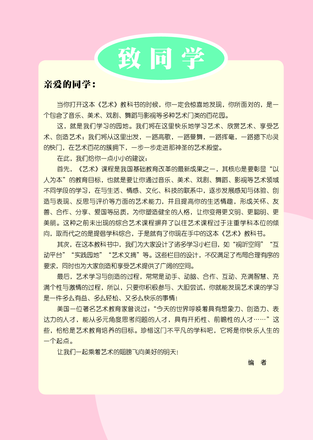 鄂教版7年级艺术下册【高清教材】.pdf 第4页