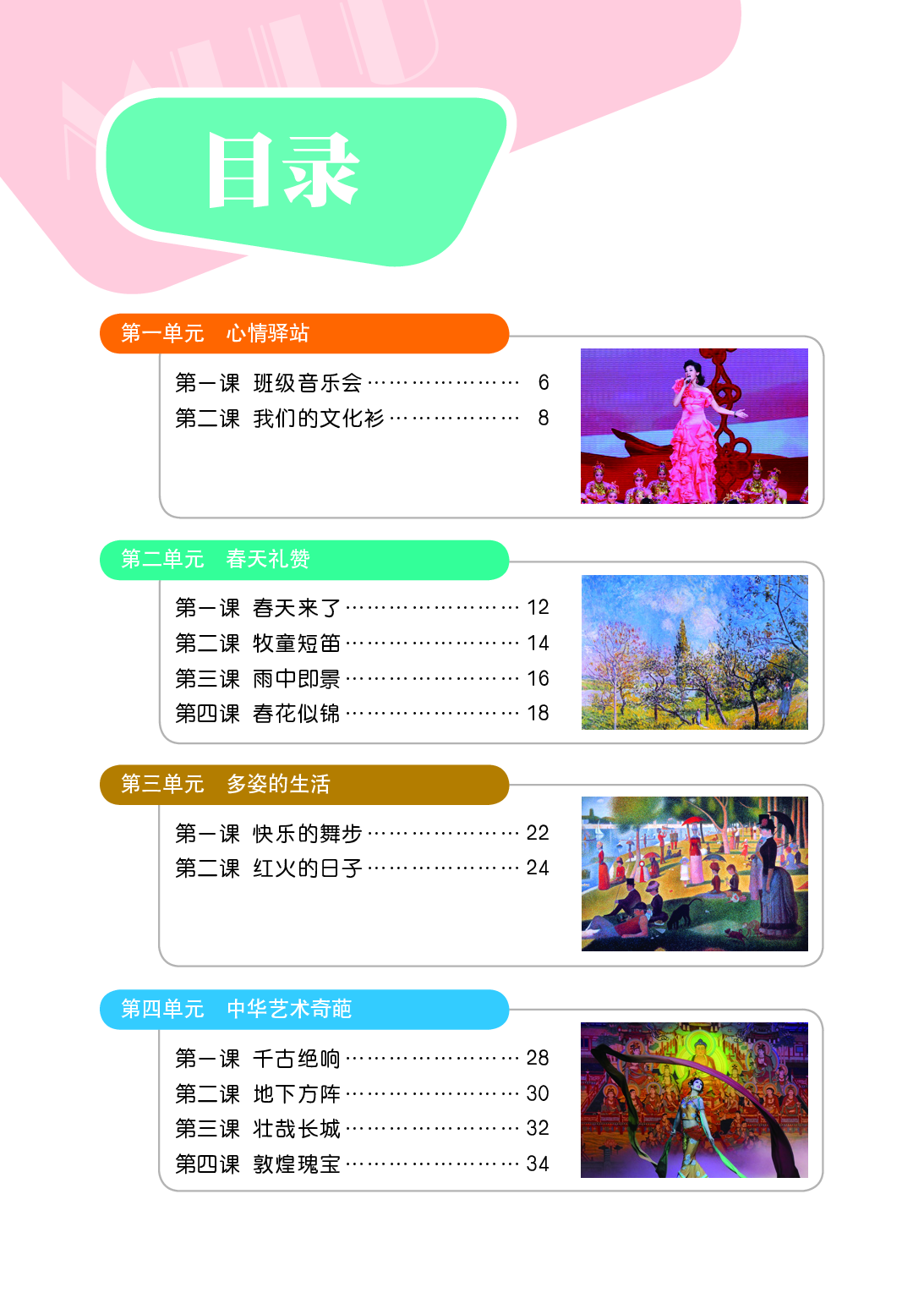 鄂教版7年级艺术下册【高清教材】.pdf 第5页