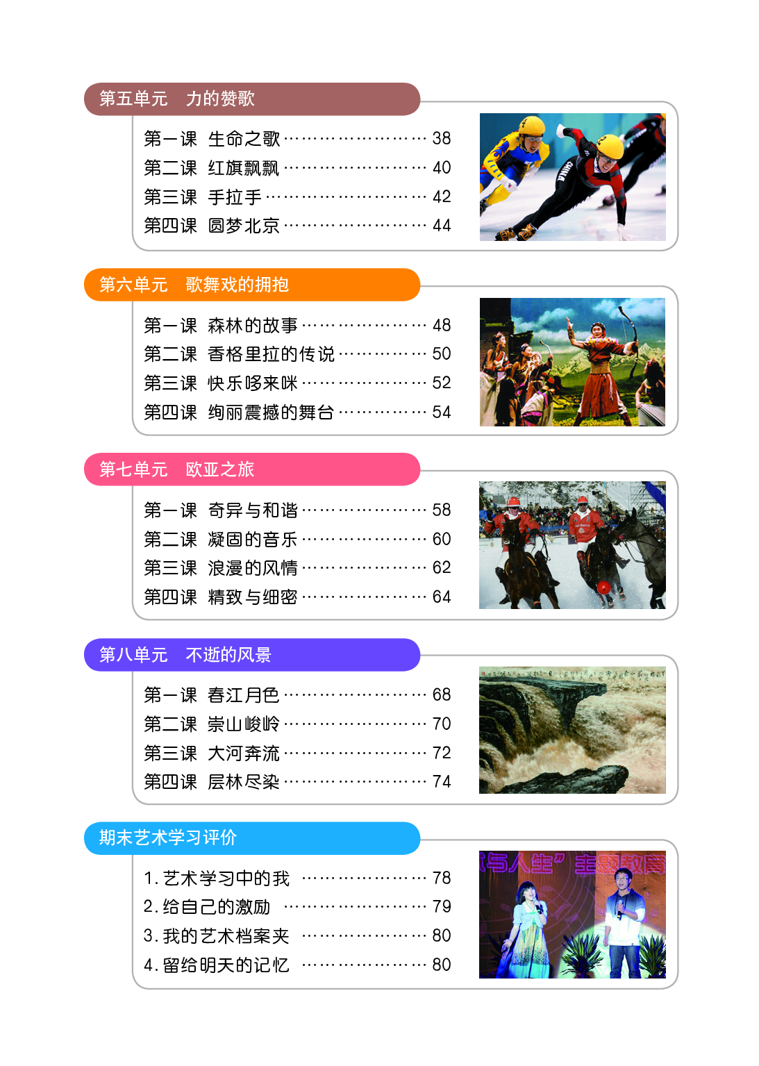 鄂教版7年级艺术下册【高清教材】.pdf 第6页