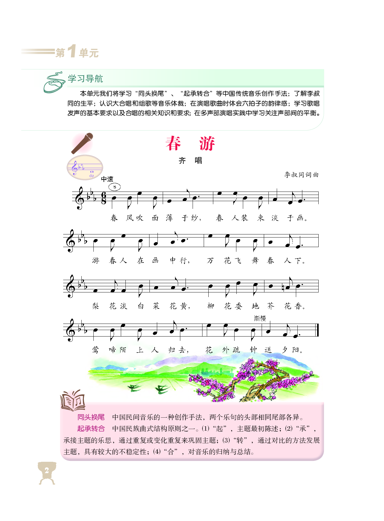 人音版8年级音乐上册【高清教材】.pdf 第6页