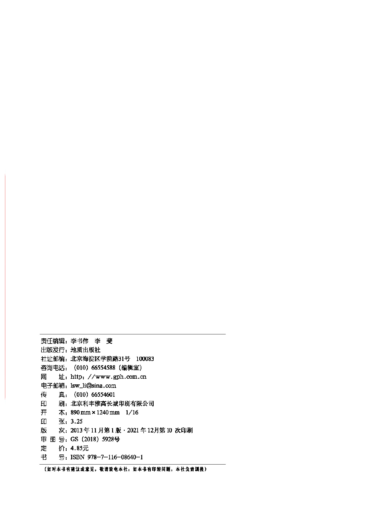 科普版8年级地理下册【地理图册】.pdf 第3页