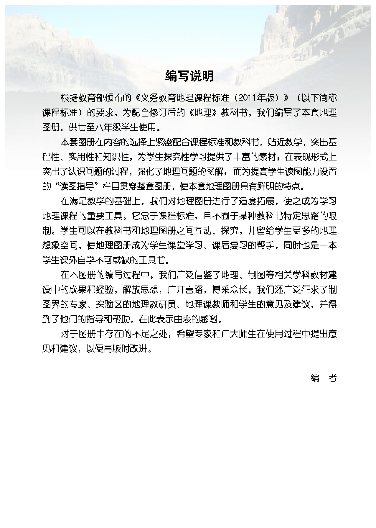 科普版8年级地理下册【地理图册】.pdf 第4页