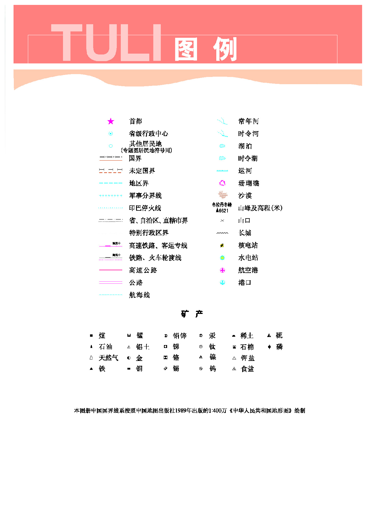 科普版8年级地理下册【地理图册】.pdf 第5页