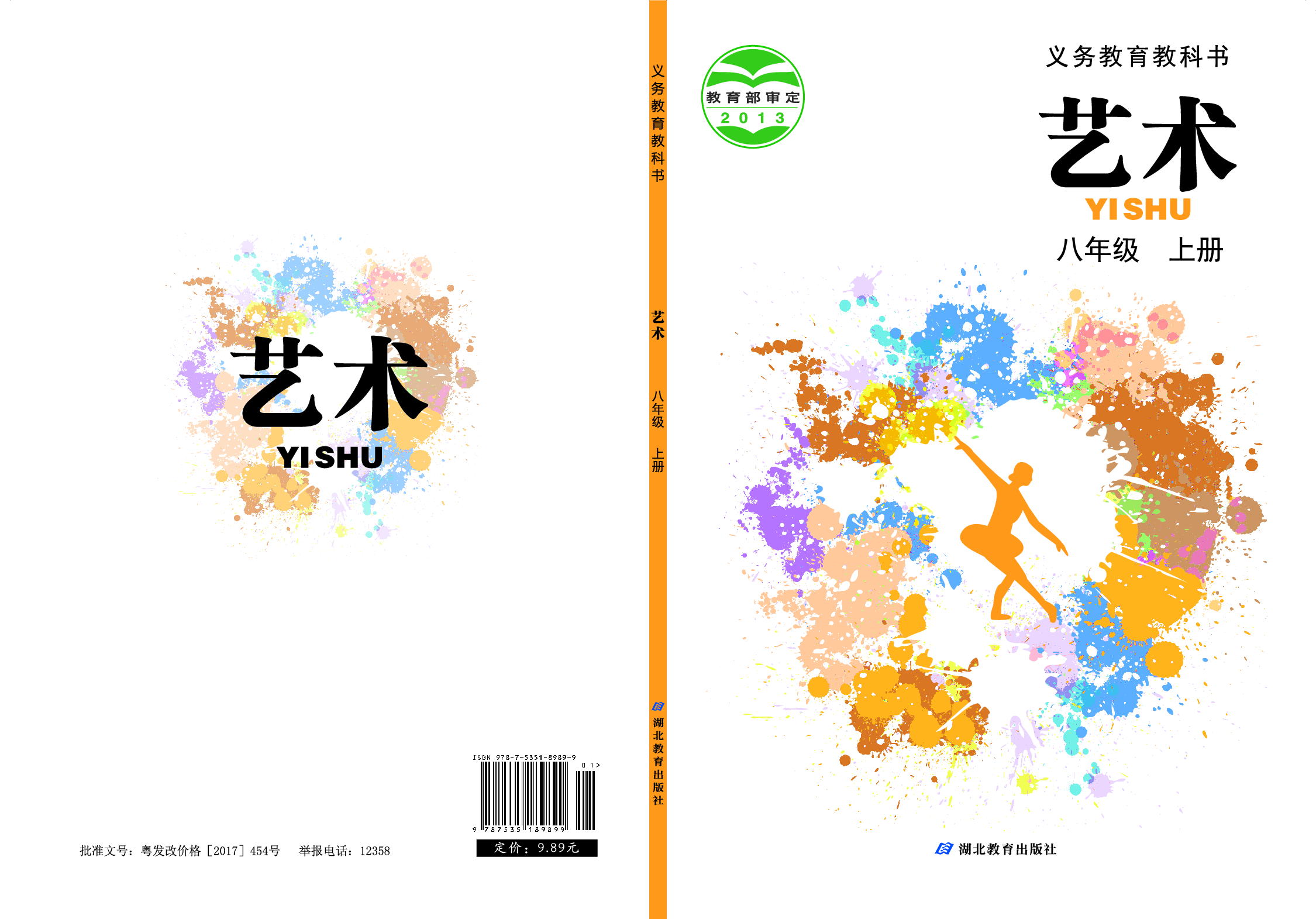 鄂教版8年级艺术上册【高清教材】.pdf 第1页