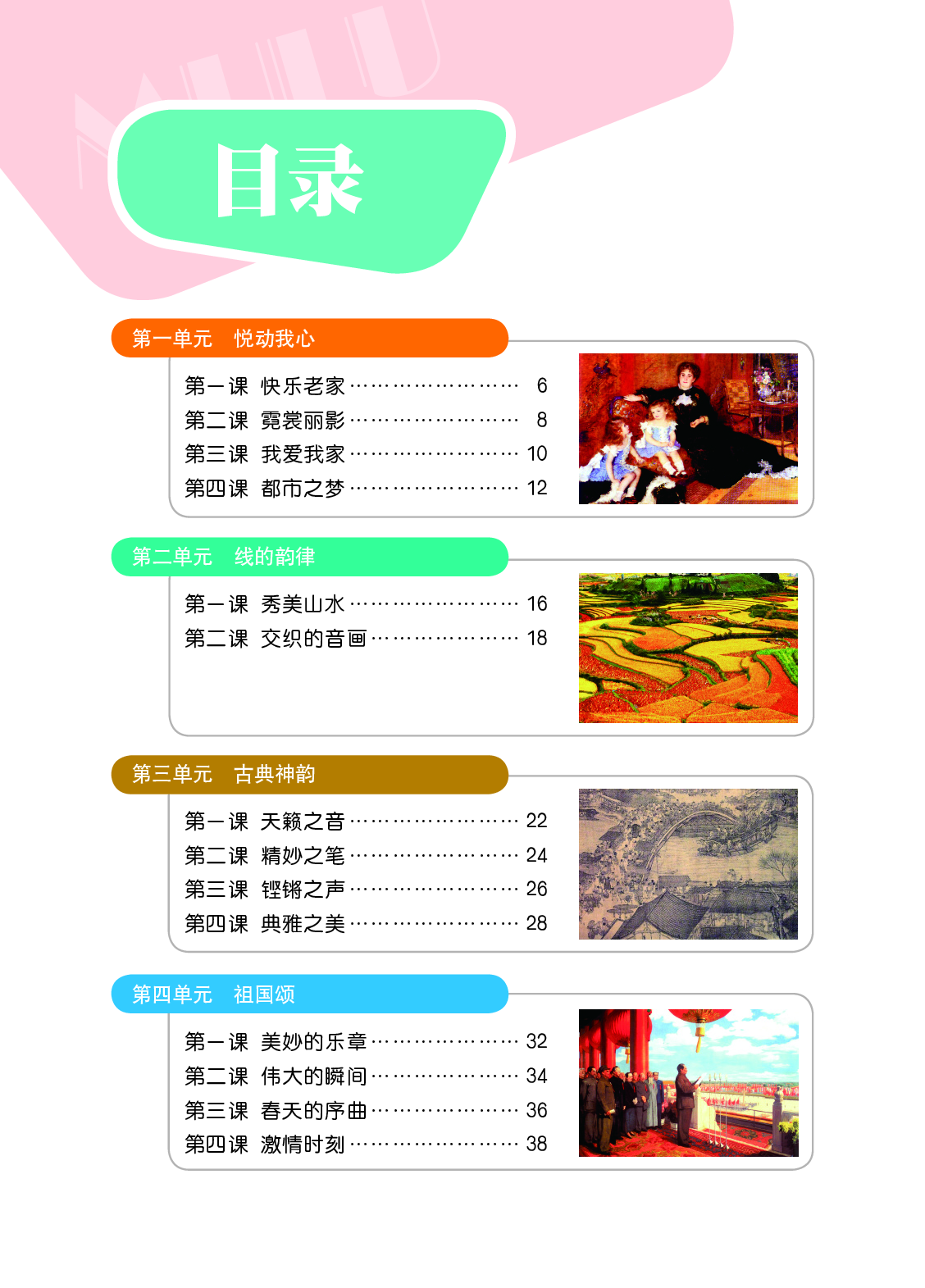 鄂教版8年级艺术上册【高清教材】.pdf 第5页