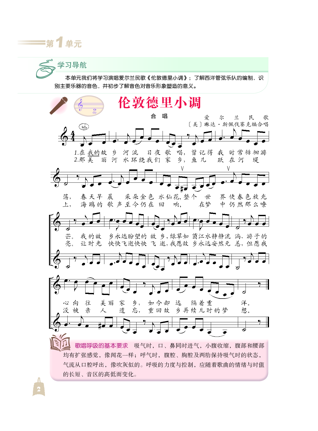 人音版7年级音乐下册【高清教材】.pdf 第6页