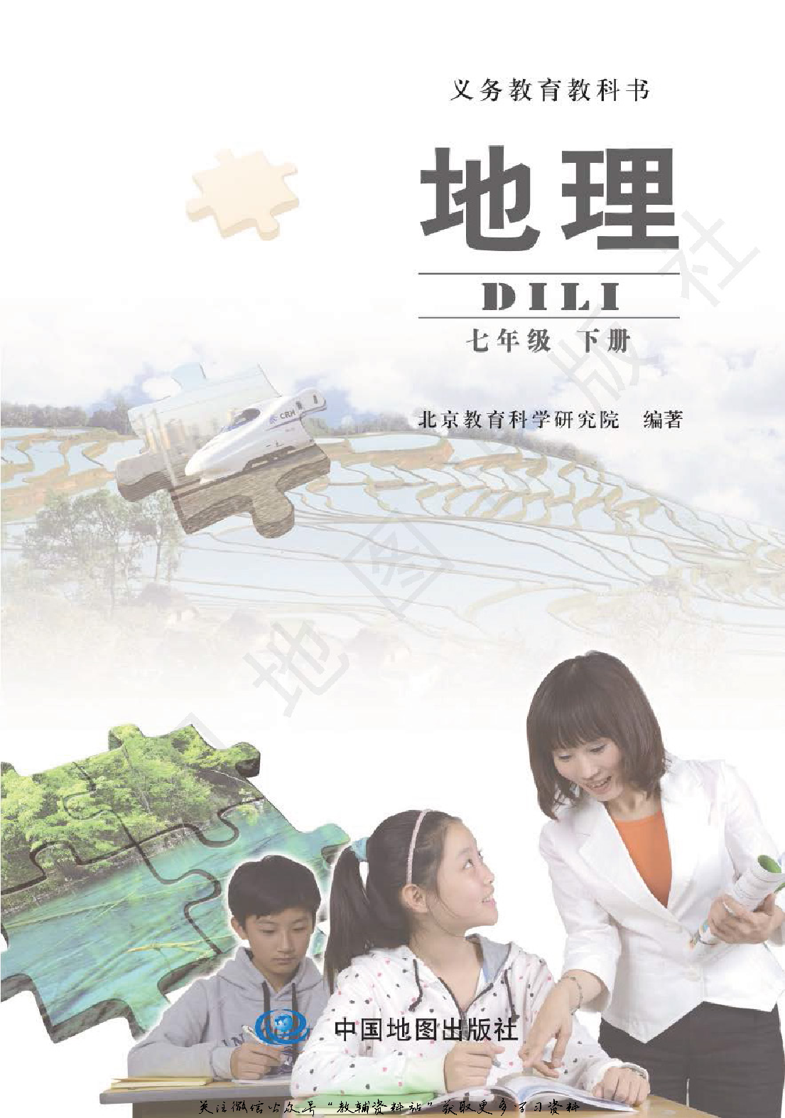 七年级下册地理北京版电子课本.pdf 第2页