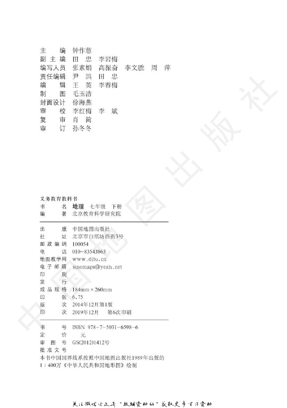 七年级下册地理北京版电子课本.pdf 第3页