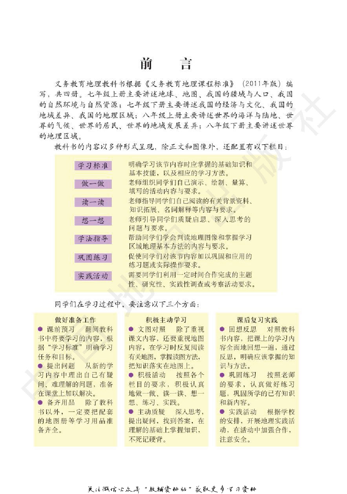 七年级下册地理北京版电子课本.pdf 第4页