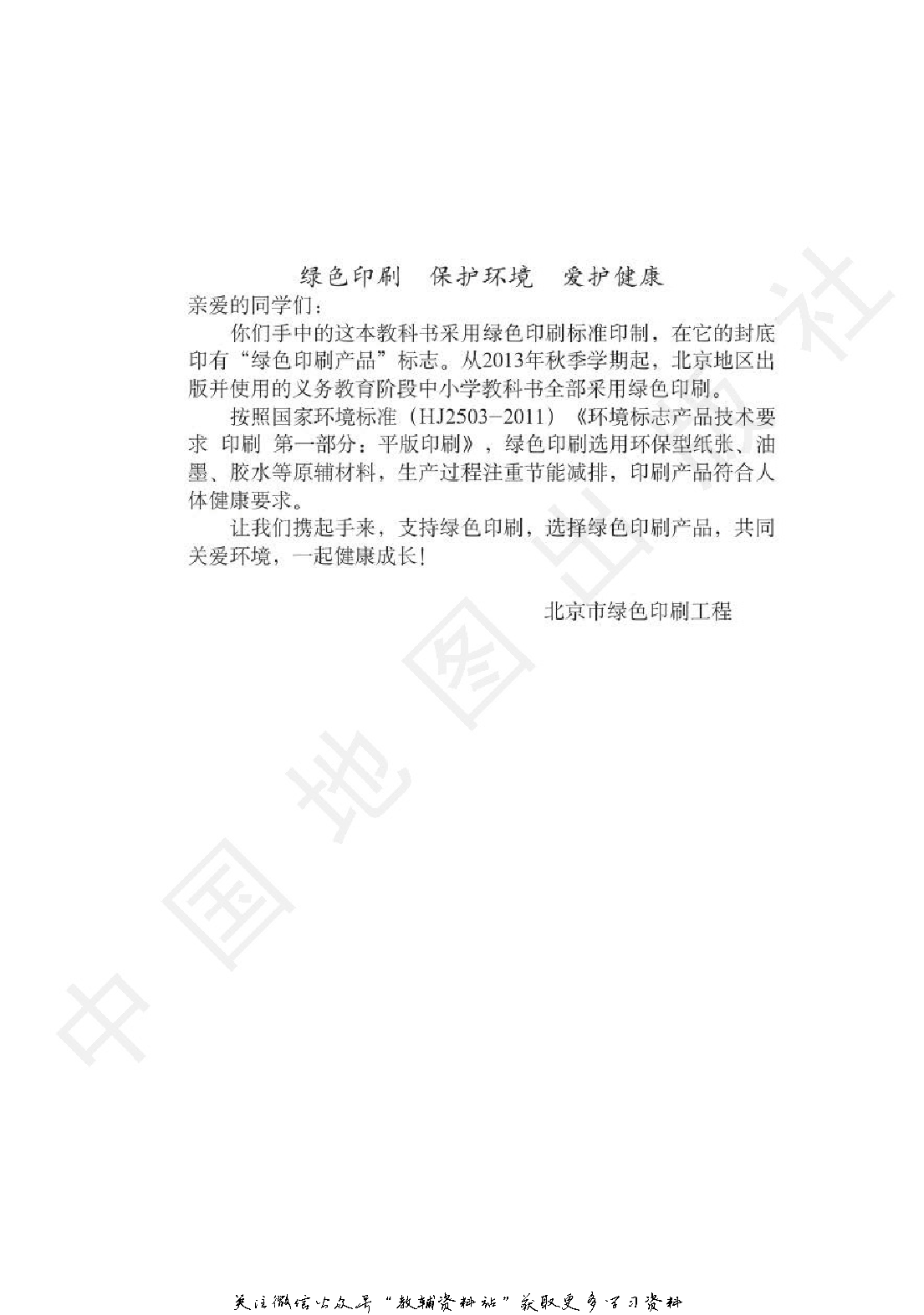 七年级下册地理北京版电子课本.pdf 第5页