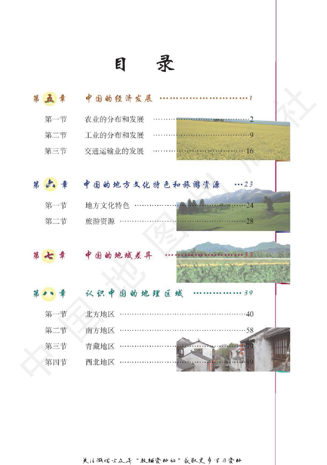 七年级下册地理北京版电子课本.pdf 第6页