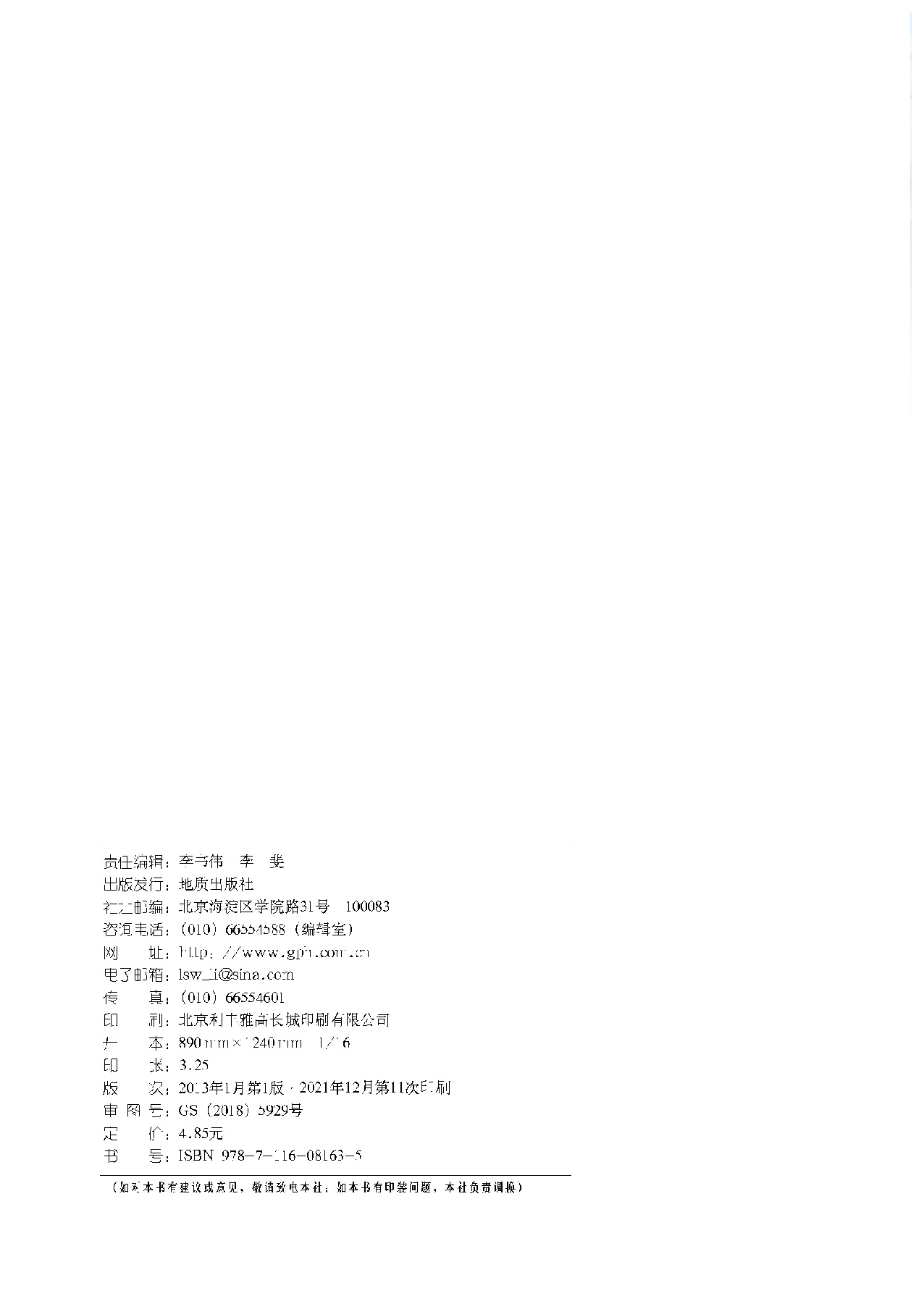 科普版7年级地理下册【地理图册】.pdf 第3页