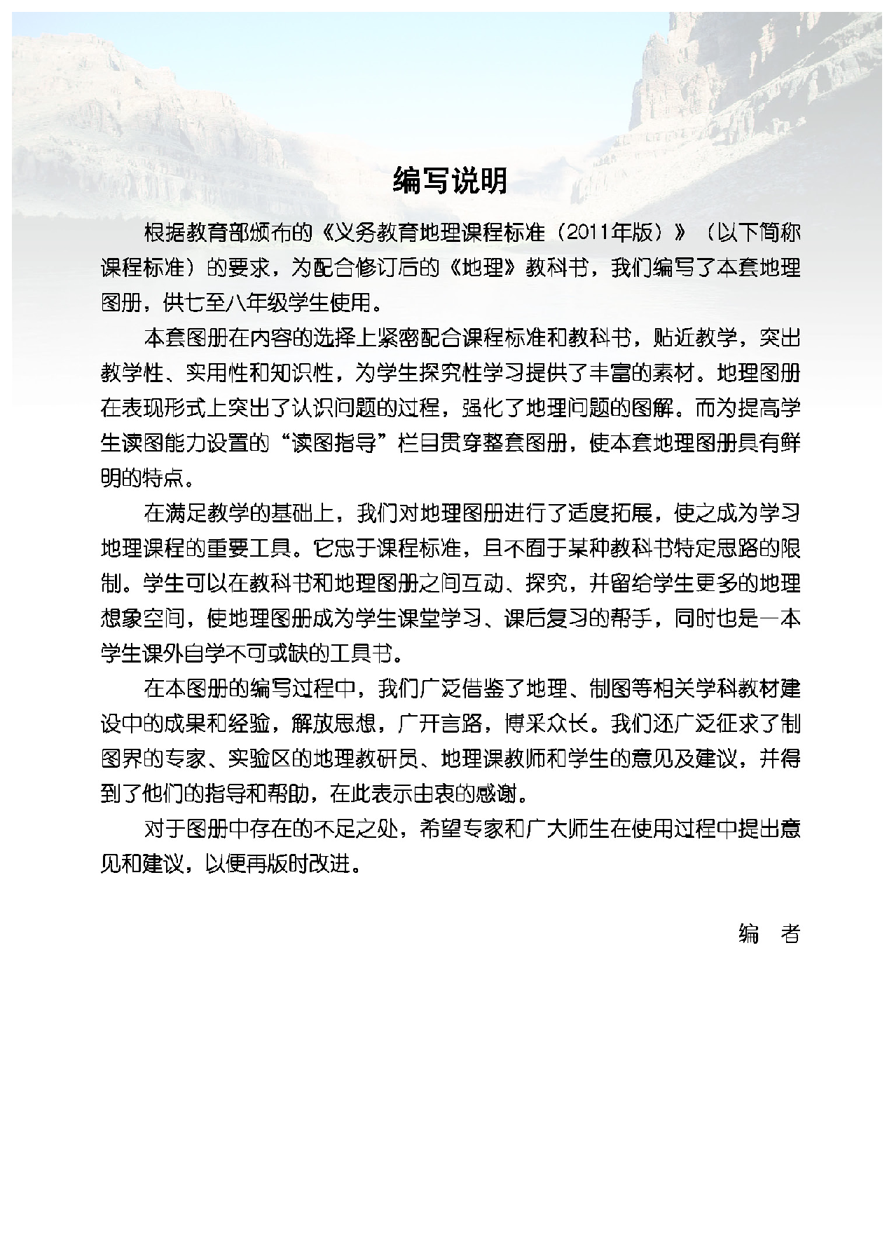 科普版7年级地理下册【地理图册】.pdf 第4页