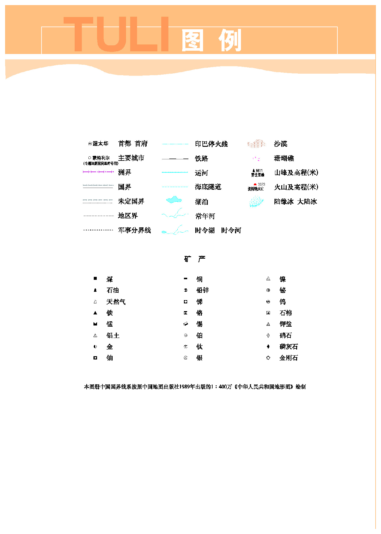 科普版7年级地理下册【地理图册】.pdf 第5页