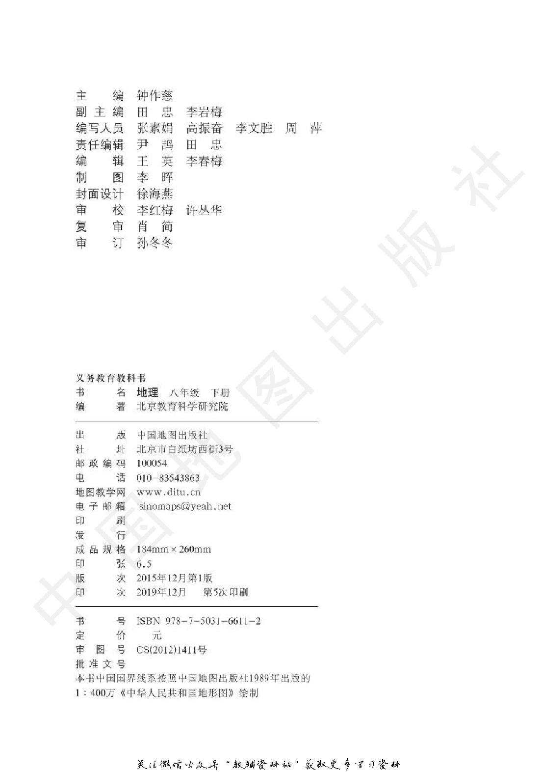 八年级下册地理北京版电子课本.pdf 第3页