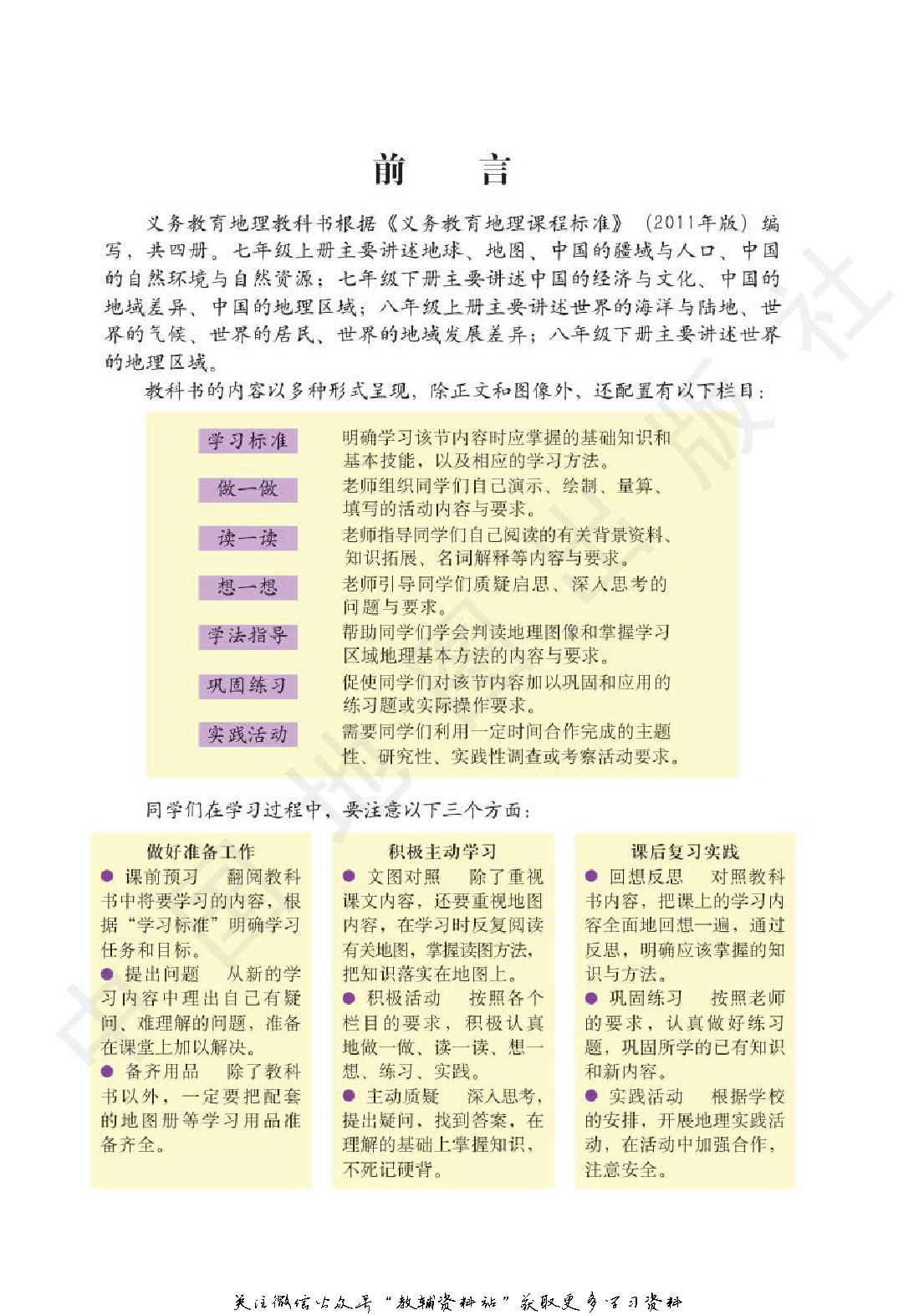 八年级下册地理北京版电子课本.pdf 第4页