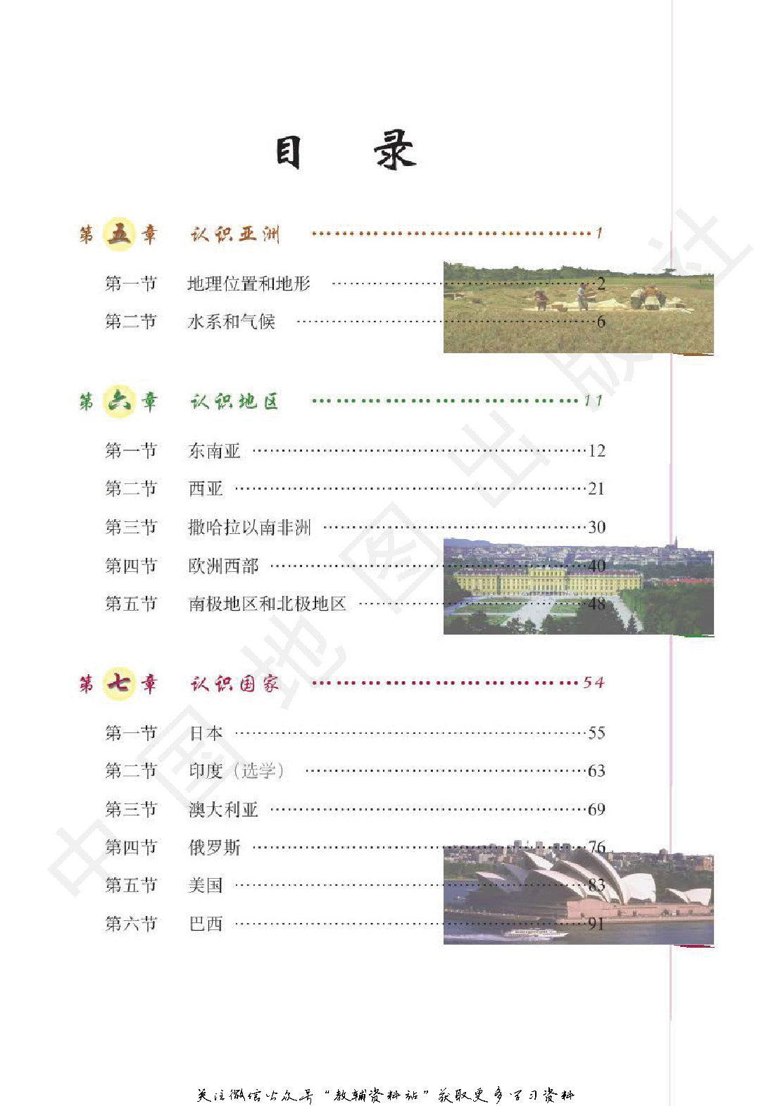八年级下册地理北京版电子课本.pdf 第6页