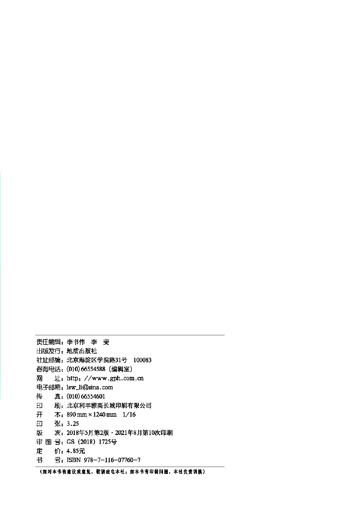 科普版7年级地理上册【地理图册】.pdf 第3页