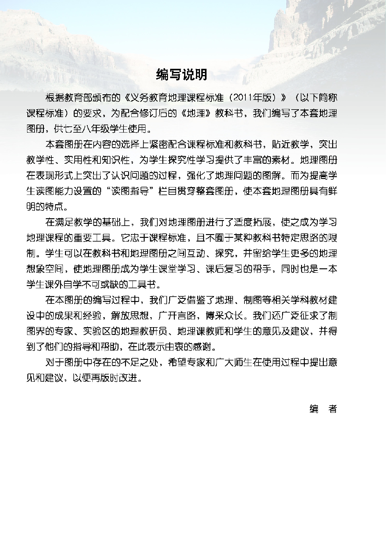 科普版7年级地理上册【地理图册】.pdf 第4页