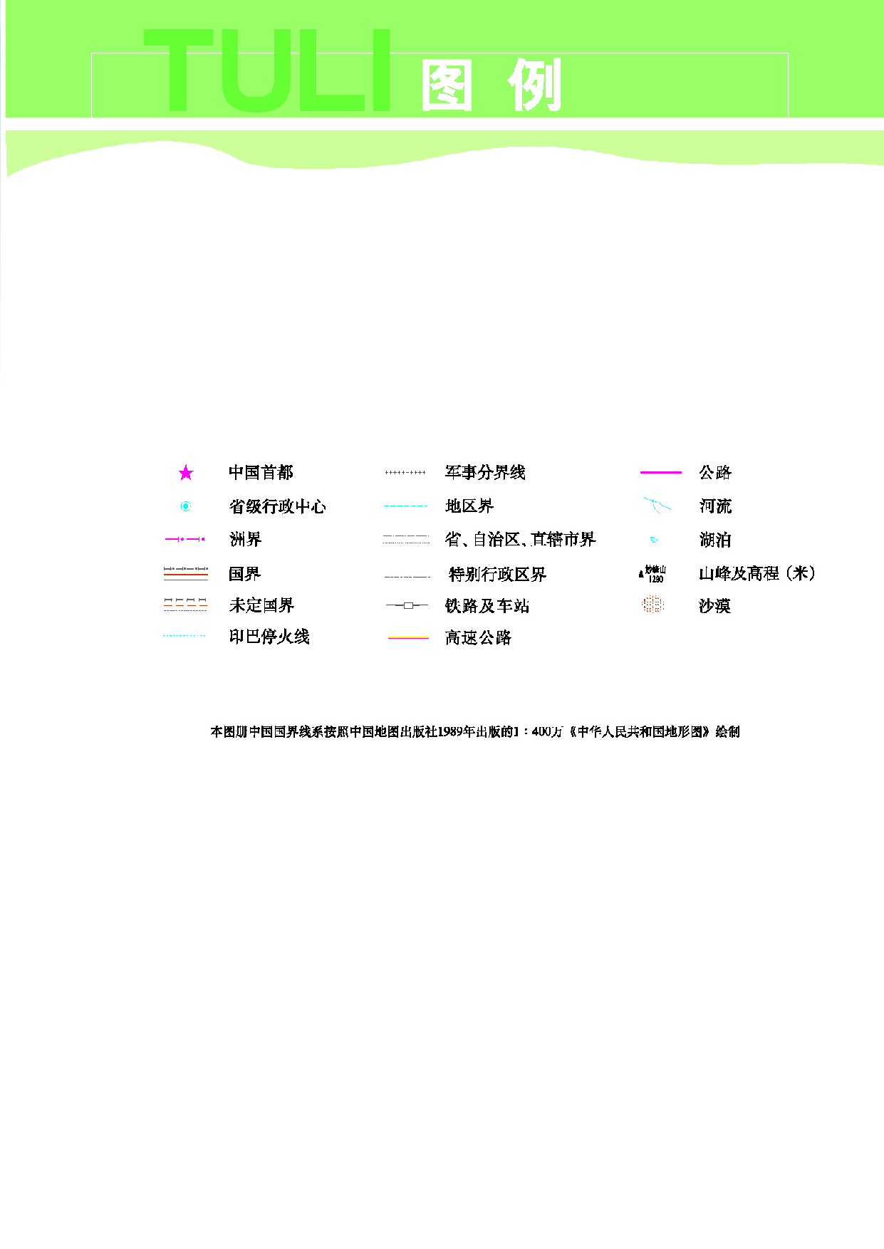 科普版7年级地理上册【地理图册】.pdf 第5页