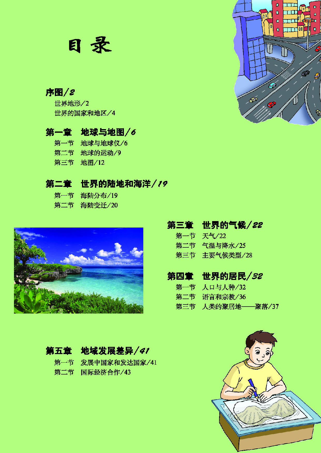 科普版7年级地理上册【地理图册】.pdf 第6页