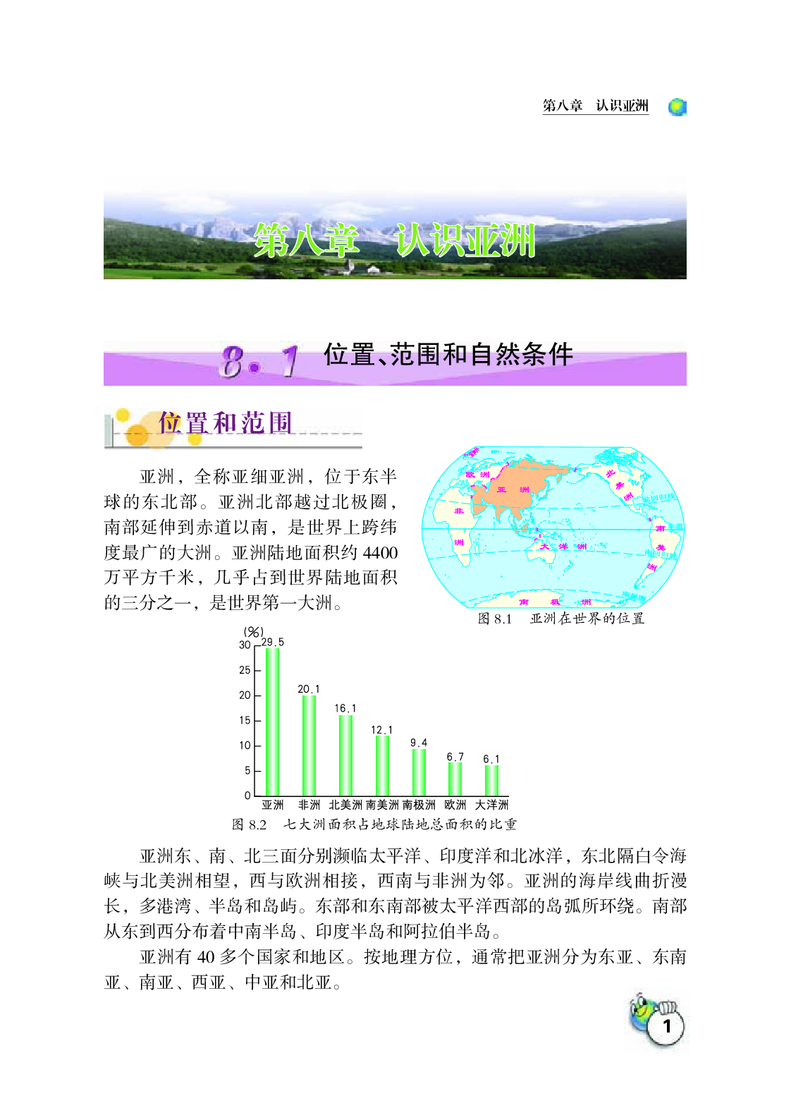 晋教版7年级地理下册【高清教材】.pdf 第6页