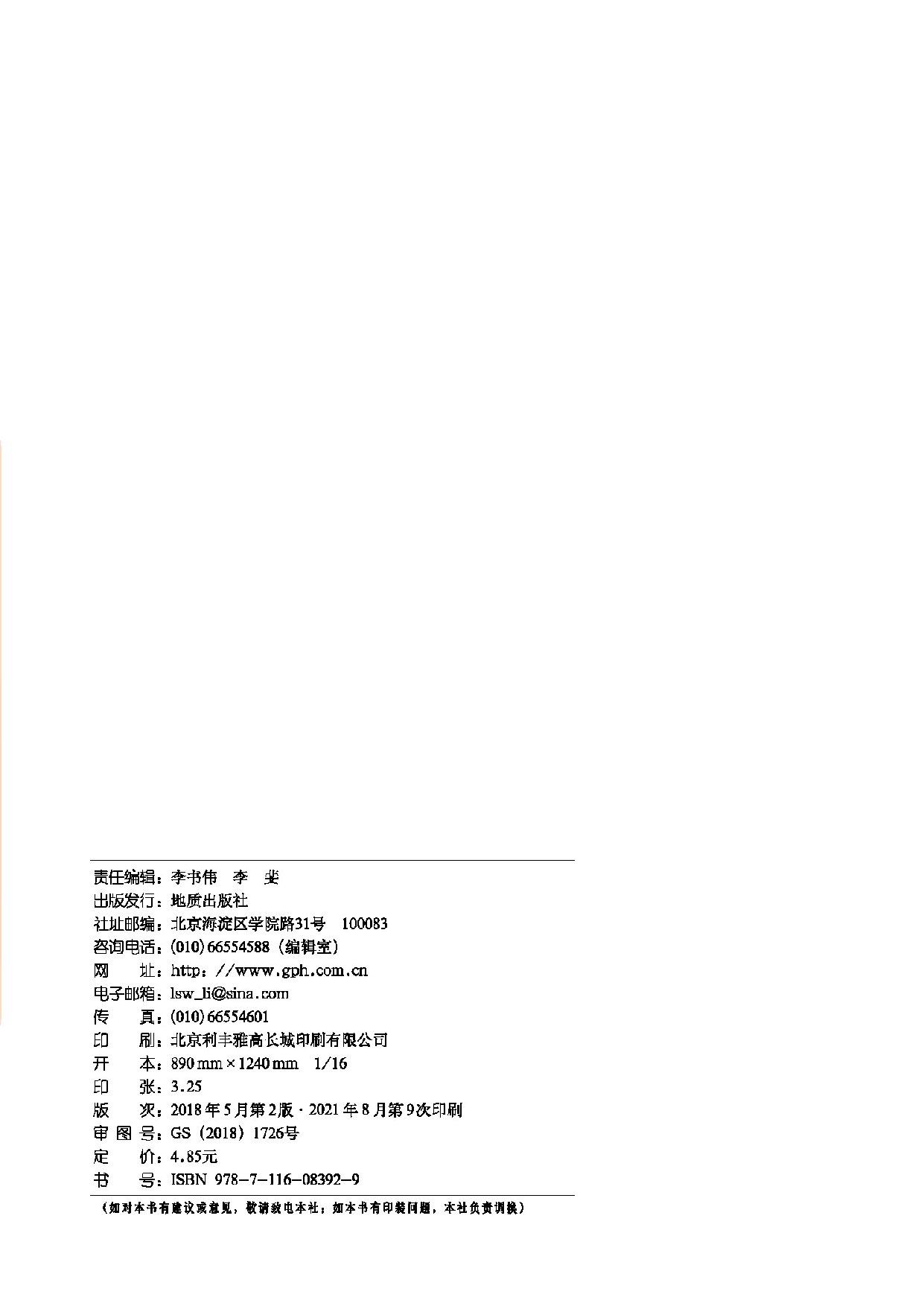 科普版8年级地理上册【地理图册】.pdf 第3页