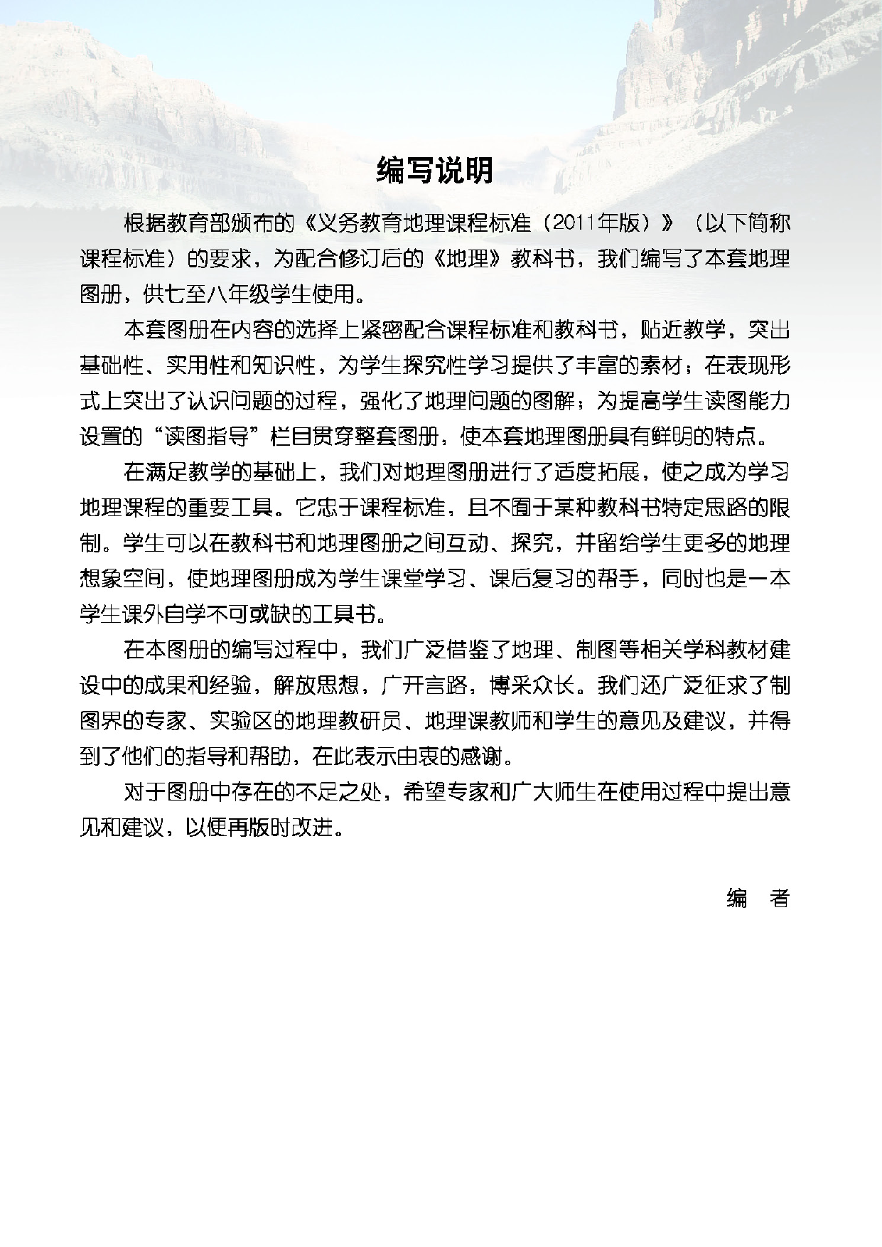 科普版8年级地理上册【地理图册】.pdf 第4页