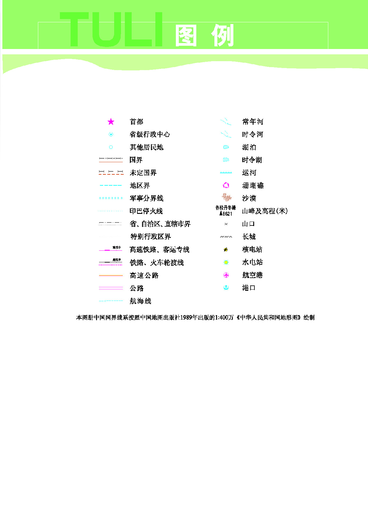 科普版8年级地理上册【地理图册】.pdf 第5页