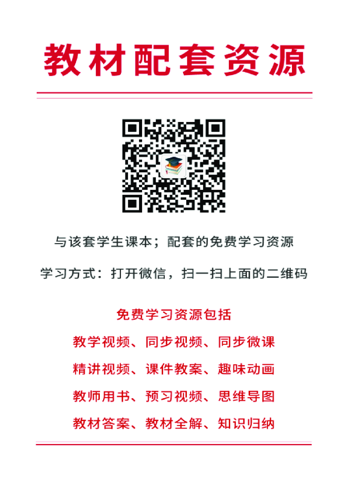 晋教版8年级地理下册【高清教材】.pdf 第2页