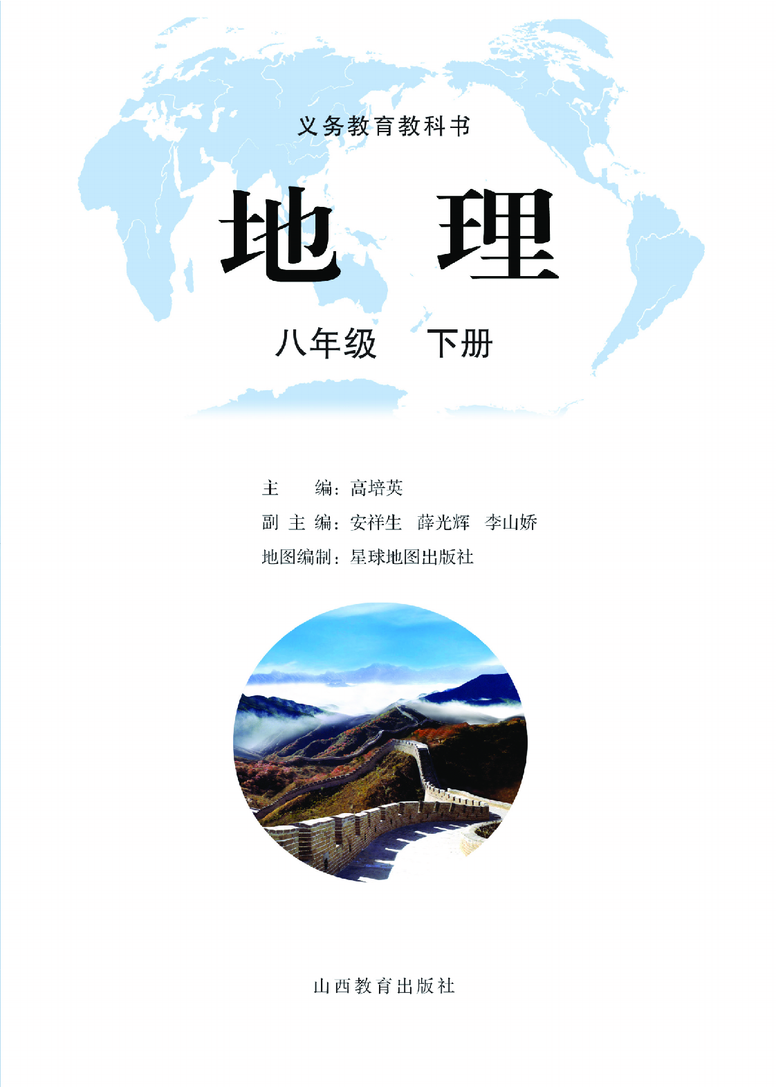 晋教版8年级地理下册【高清教材】.pdf 第3页