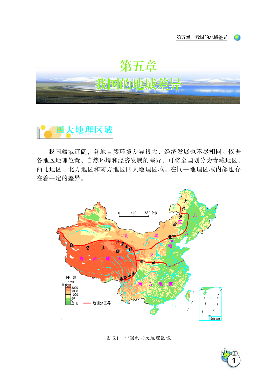 晋教版8年级地理下册【高清教材】.pdf 第6页