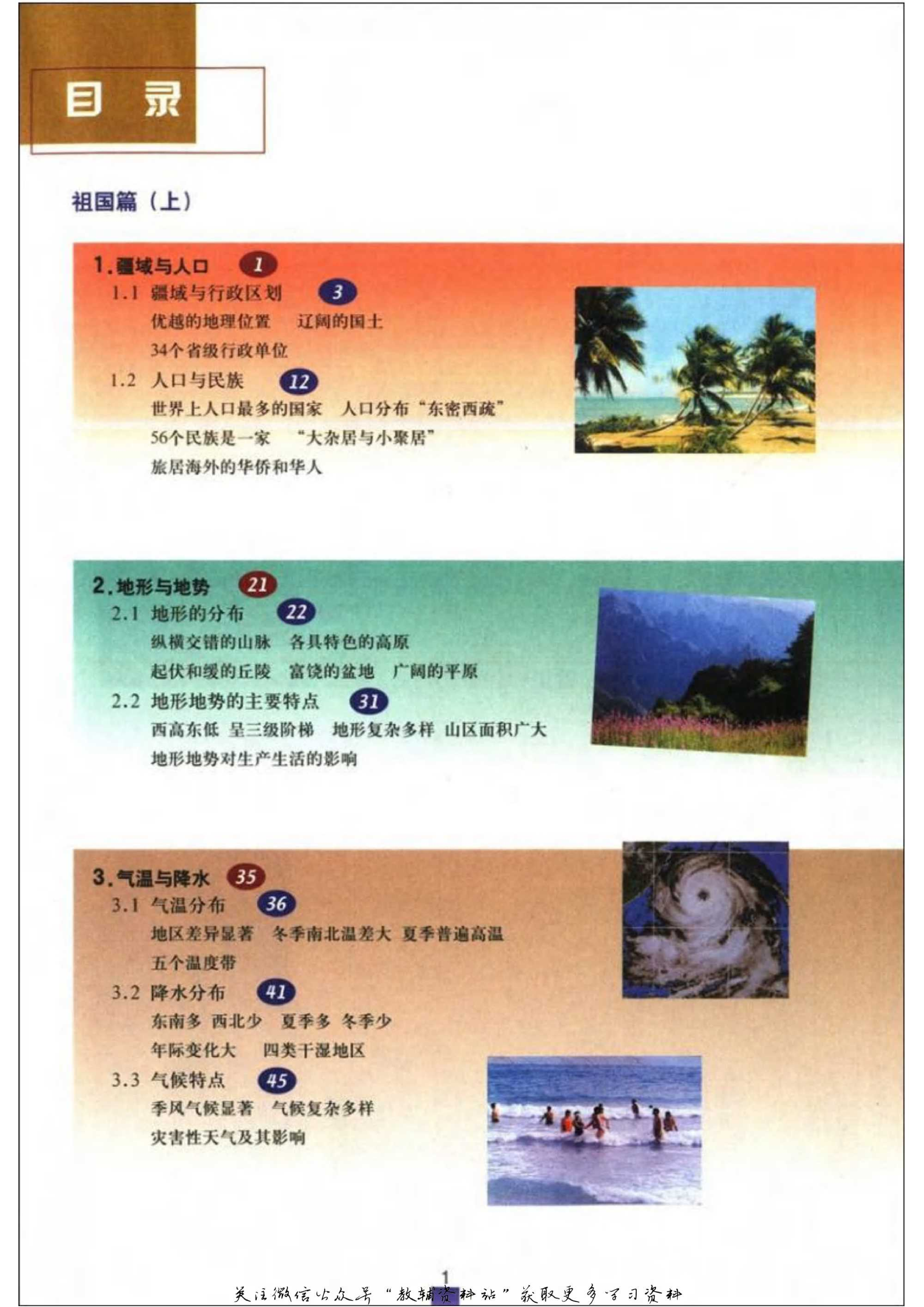 七年级上册地理沪教版电子课本.pdf 第2页