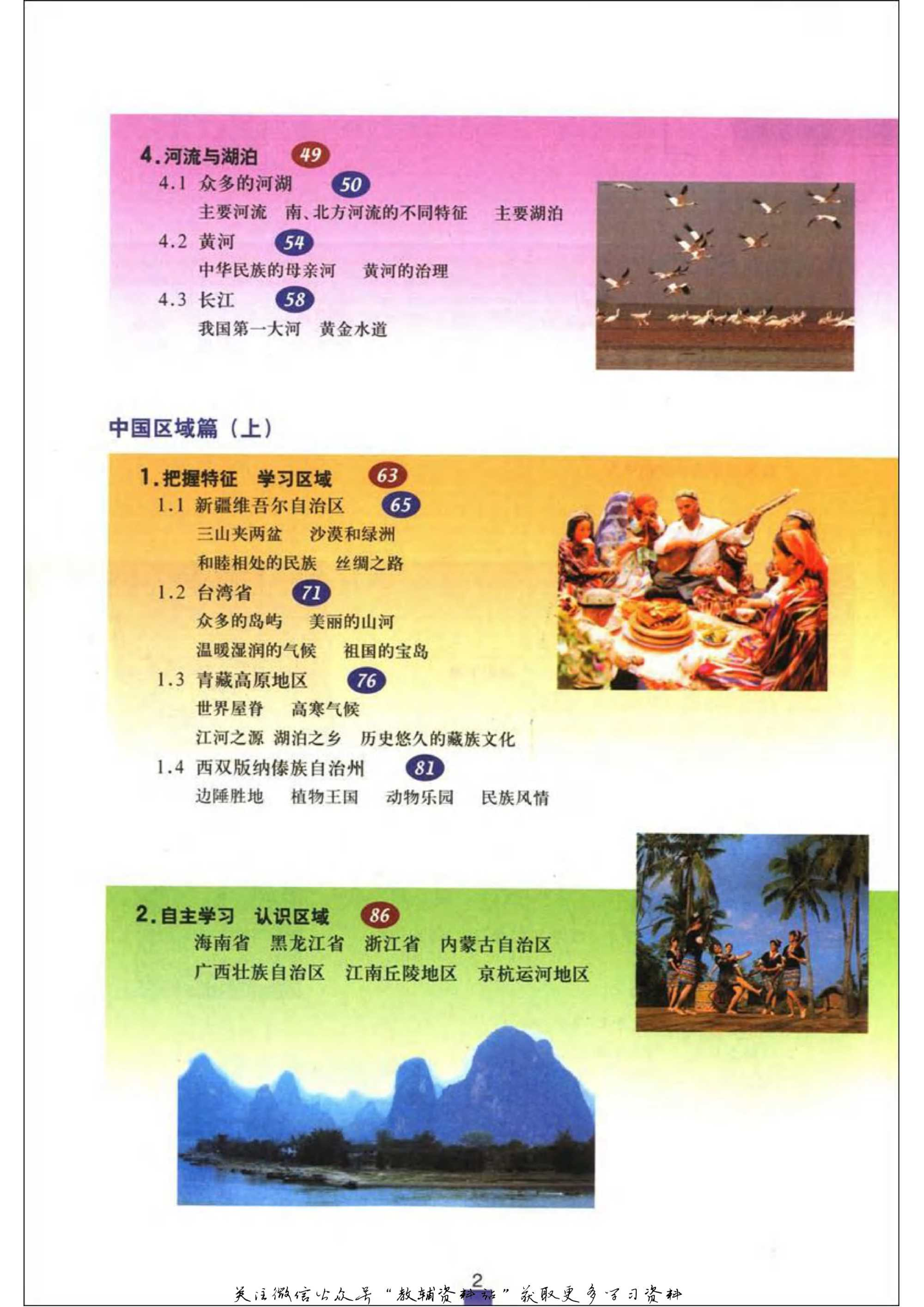 七年级上册地理沪教版电子课本.pdf 第3页