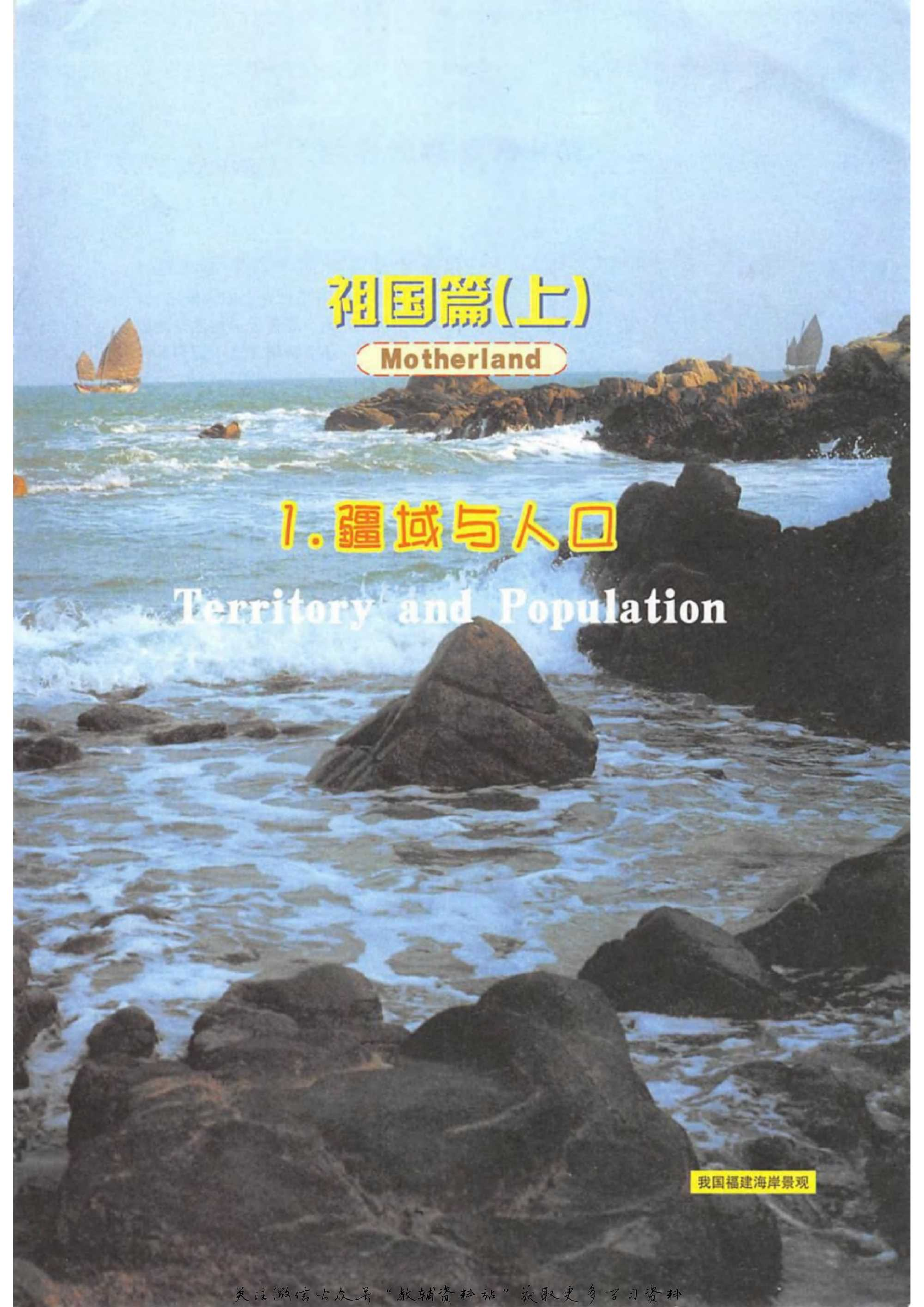 七年级上册地理沪教版电子课本.pdf 第4页