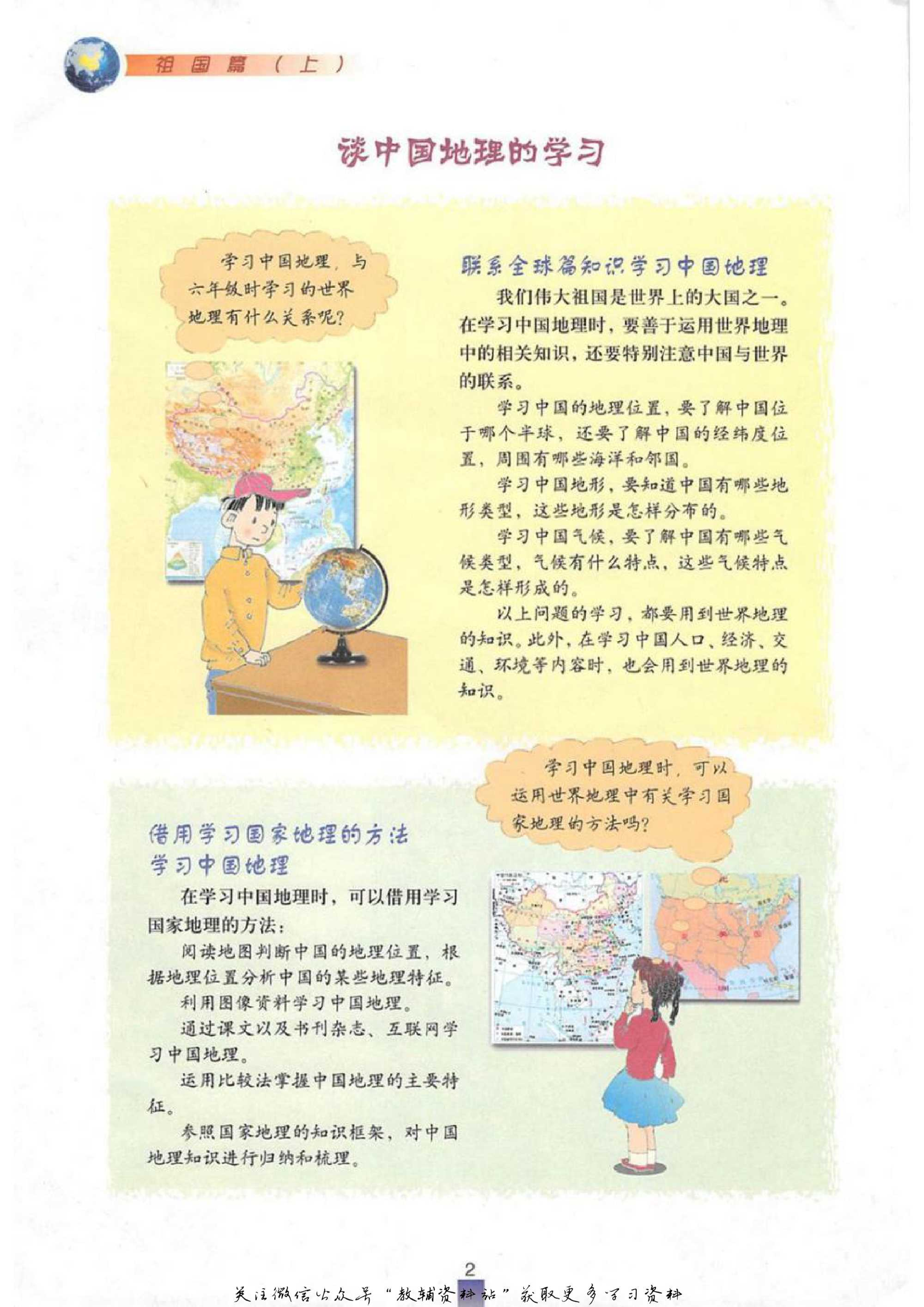 七年级上册地理沪教版电子课本.pdf 第5页