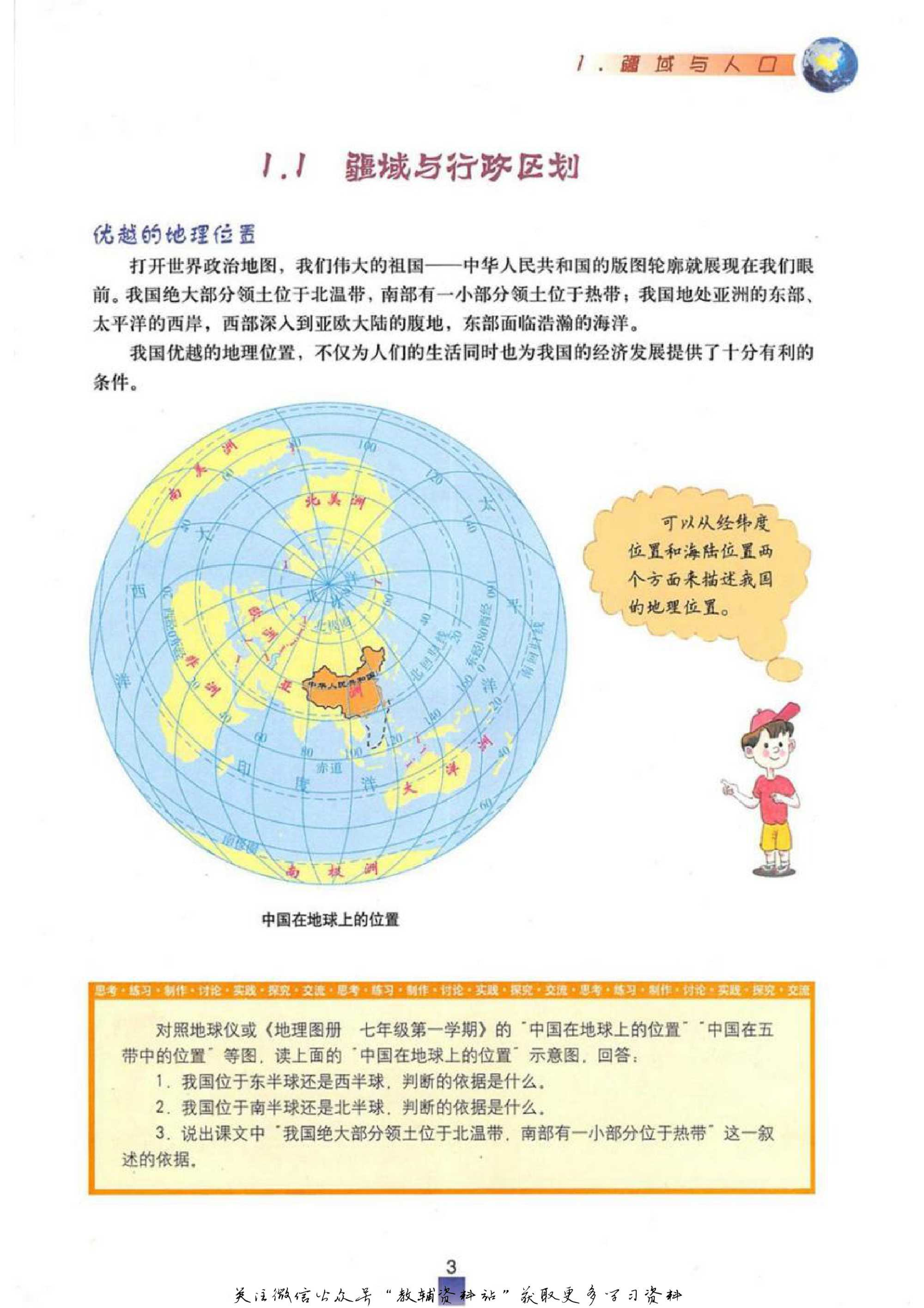 七年级上册地理沪教版电子课本.pdf 第6页