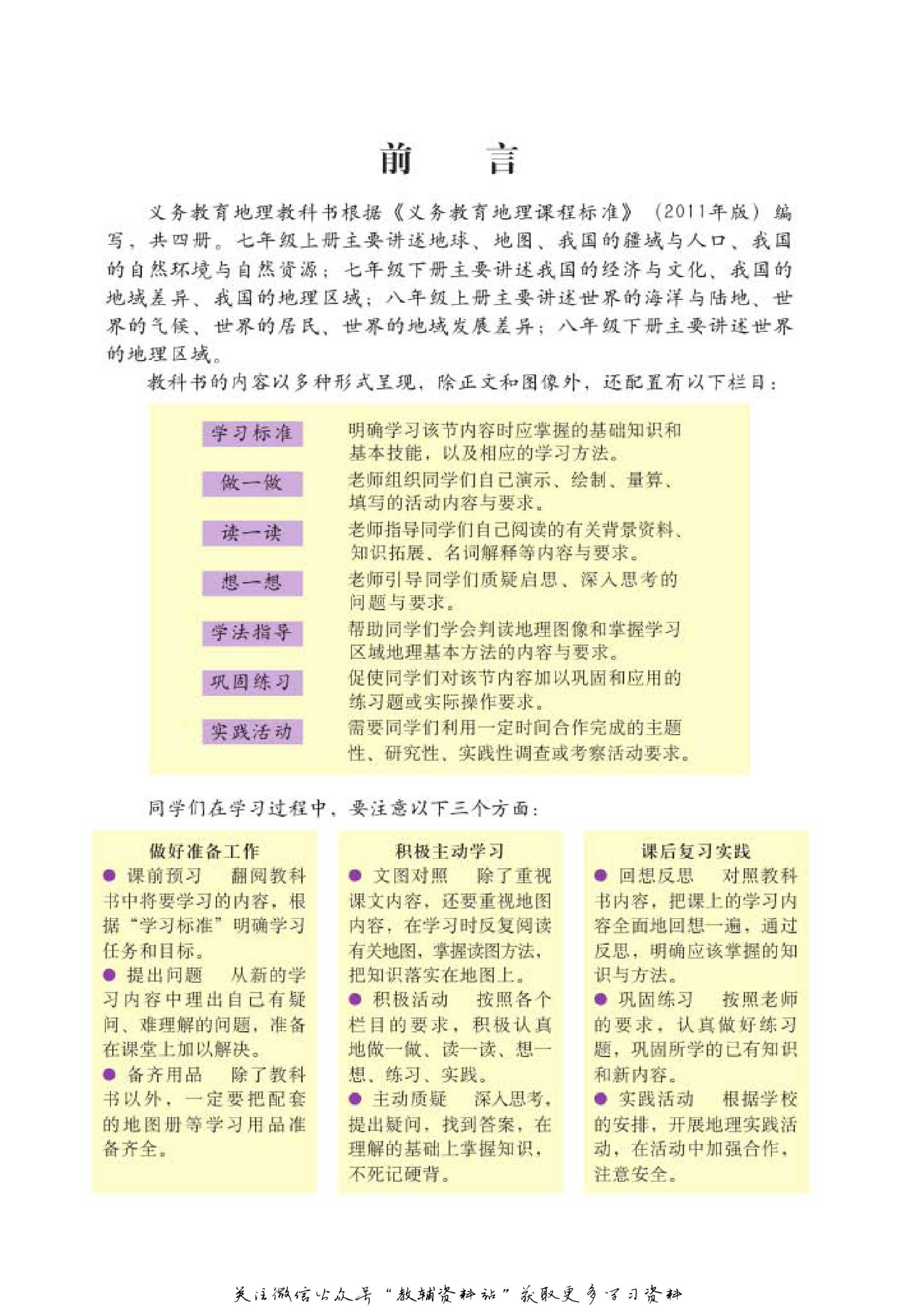 七年级上册地理北京版电子课本.pdf 第3页