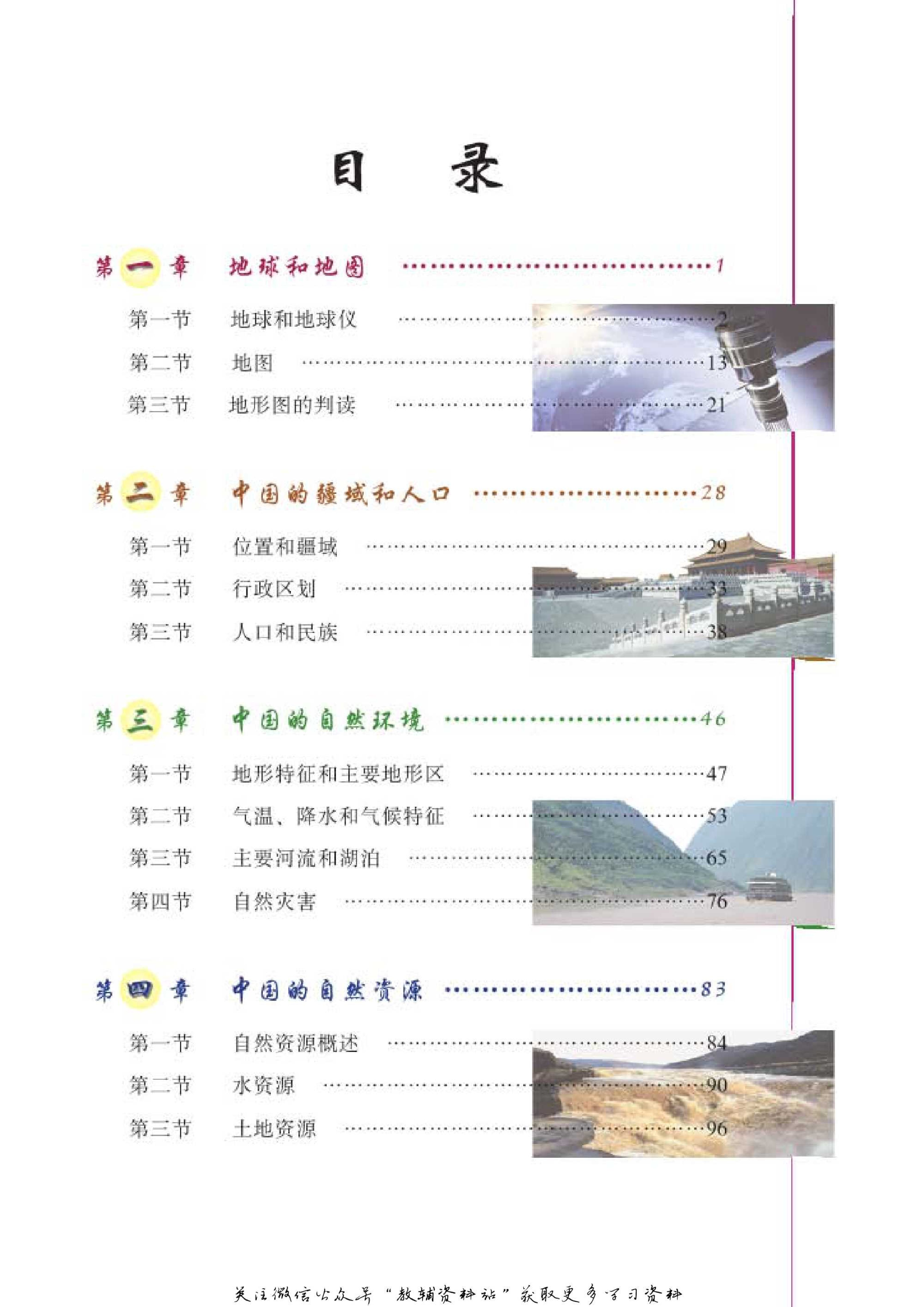 七年级上册地理北京版电子课本.pdf 第5页
