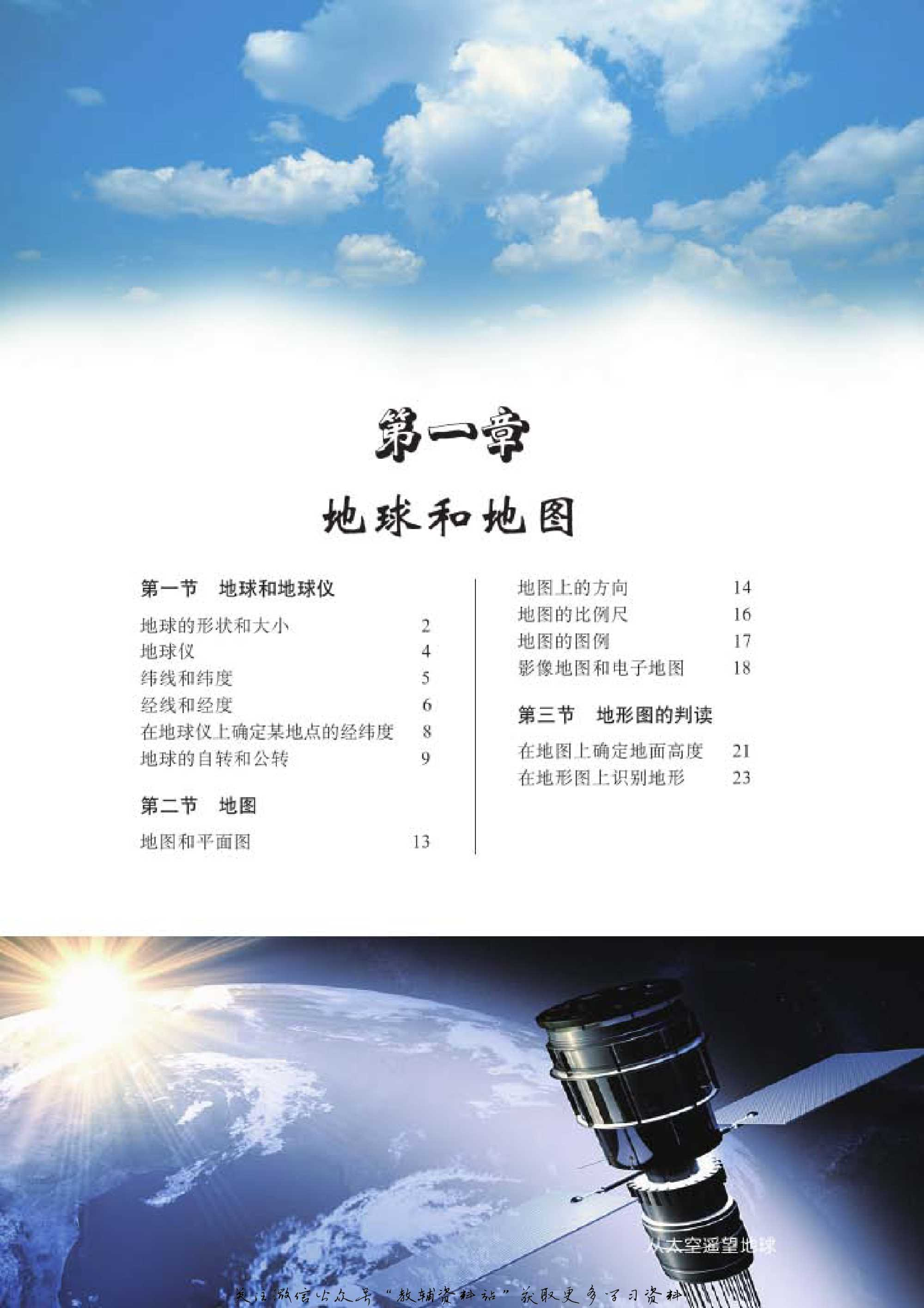 七年级上册地理北京版电子课本.pdf 第6页