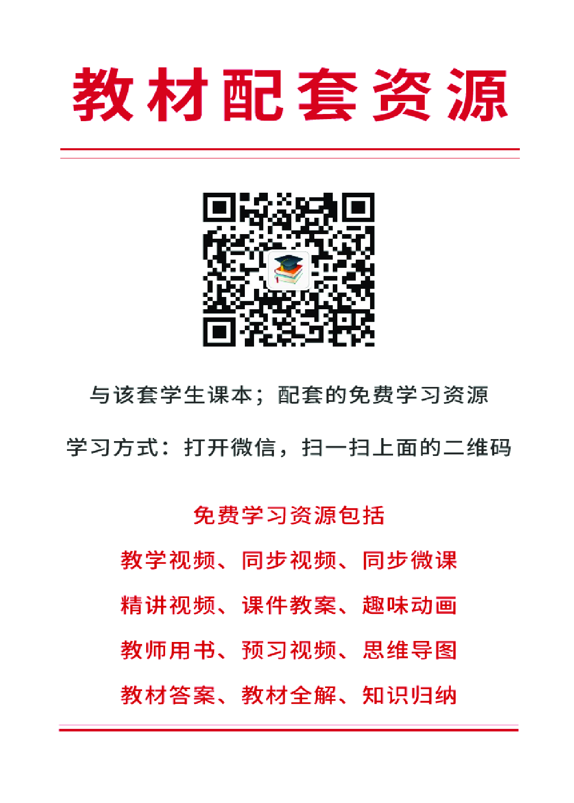 北师大9年级物理全册【高清教材】主编：闫金铎.pdf 第2页