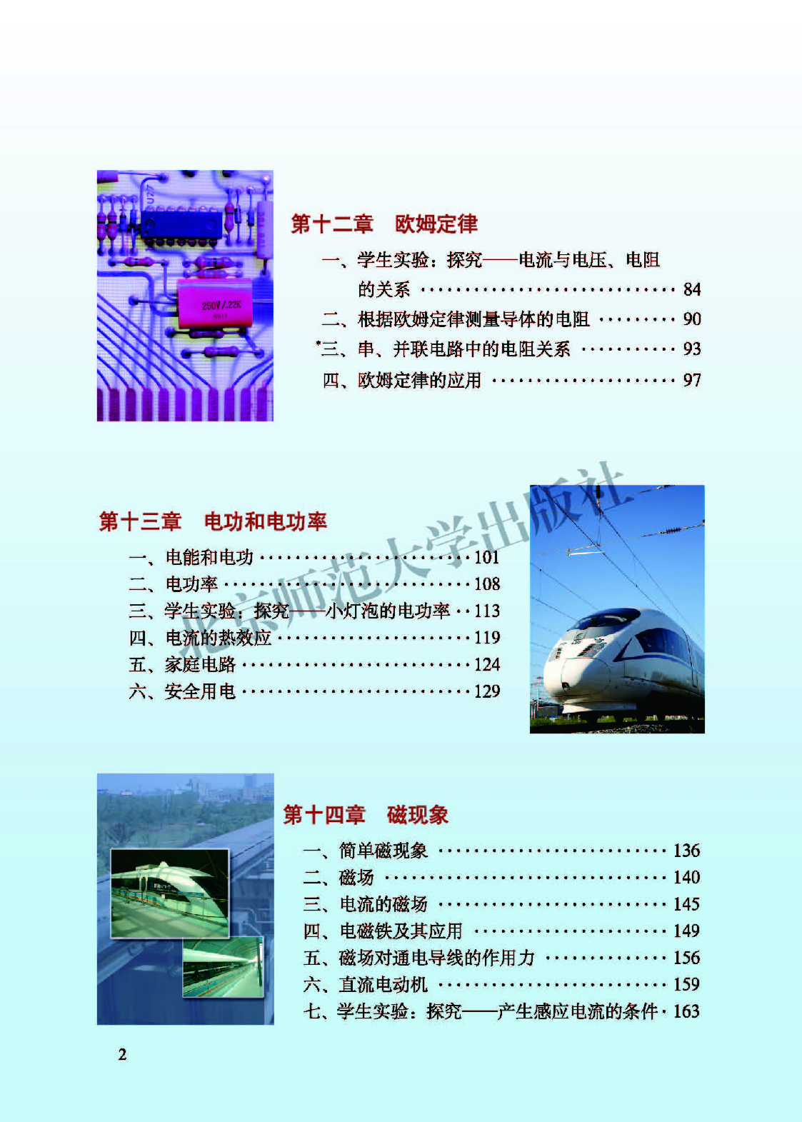 北师大9年级物理全册【高清教材】主编：闫金铎.pdf 第4页