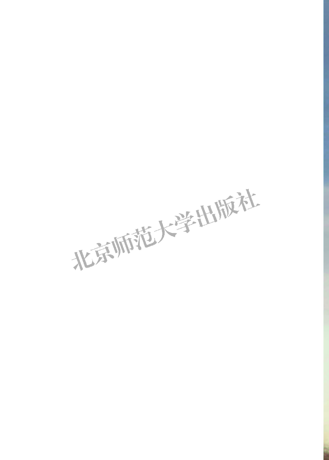 北师大9年级物理全册【高清教材】主编：闫金铎.pdf 第6页