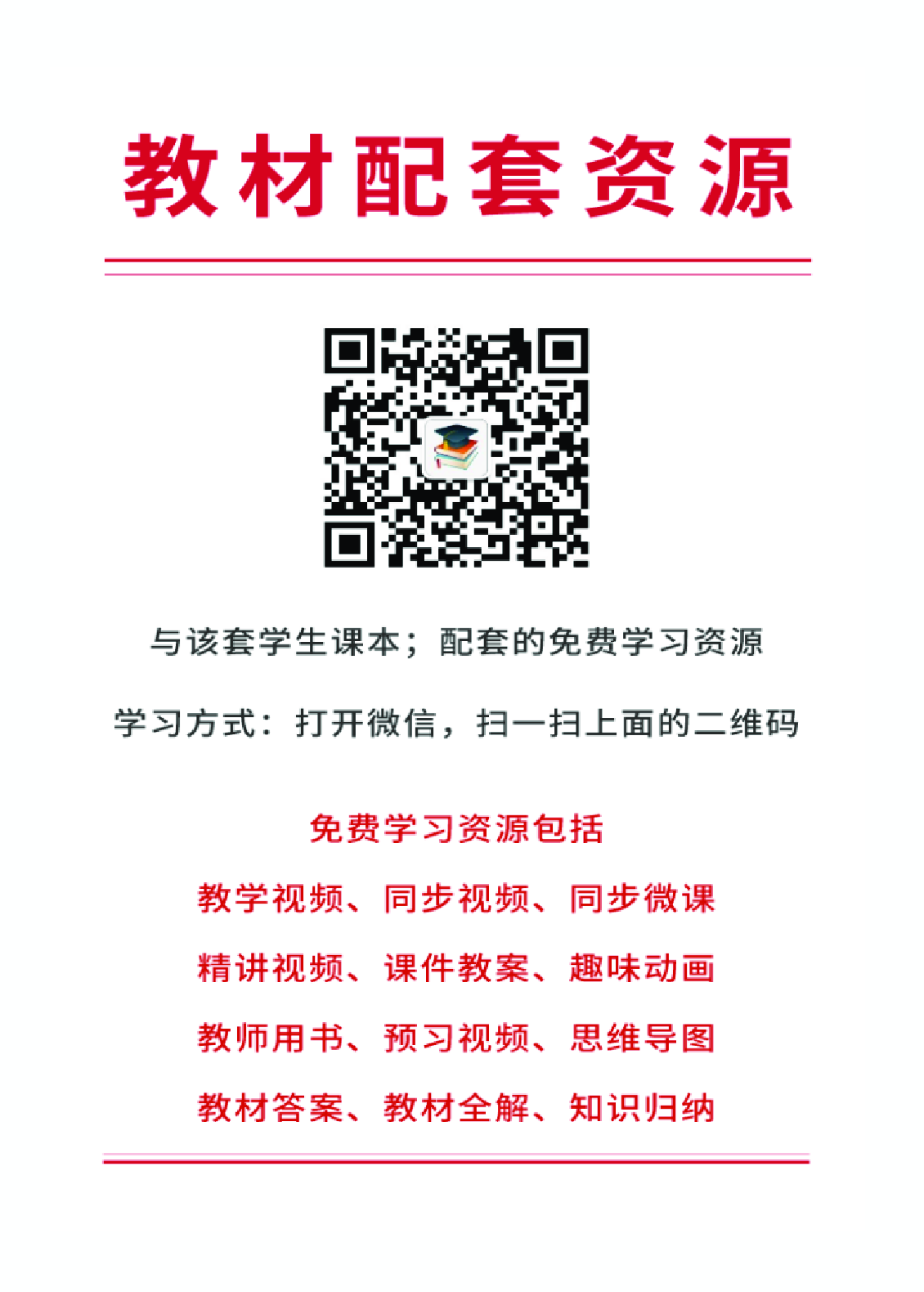 人教版7年级音乐下册【高清教材】五线谱.pdf 第2页