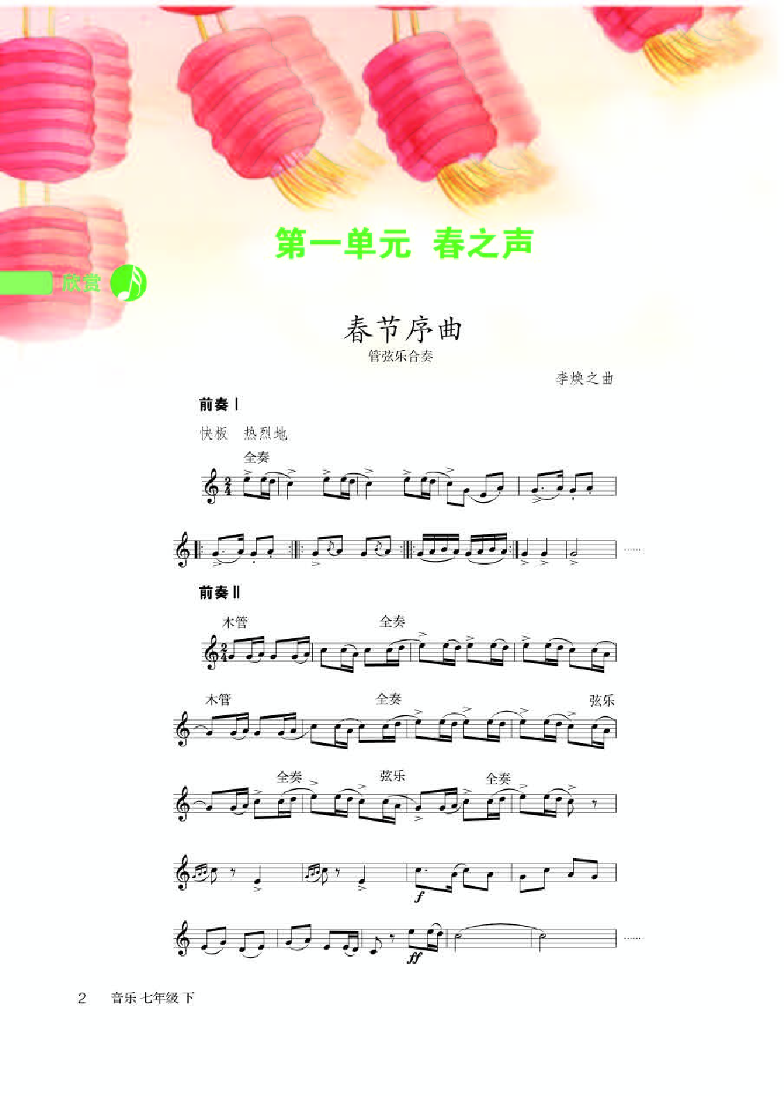 人教版7年级音乐下册【高清教材】五线谱.pdf 第6页