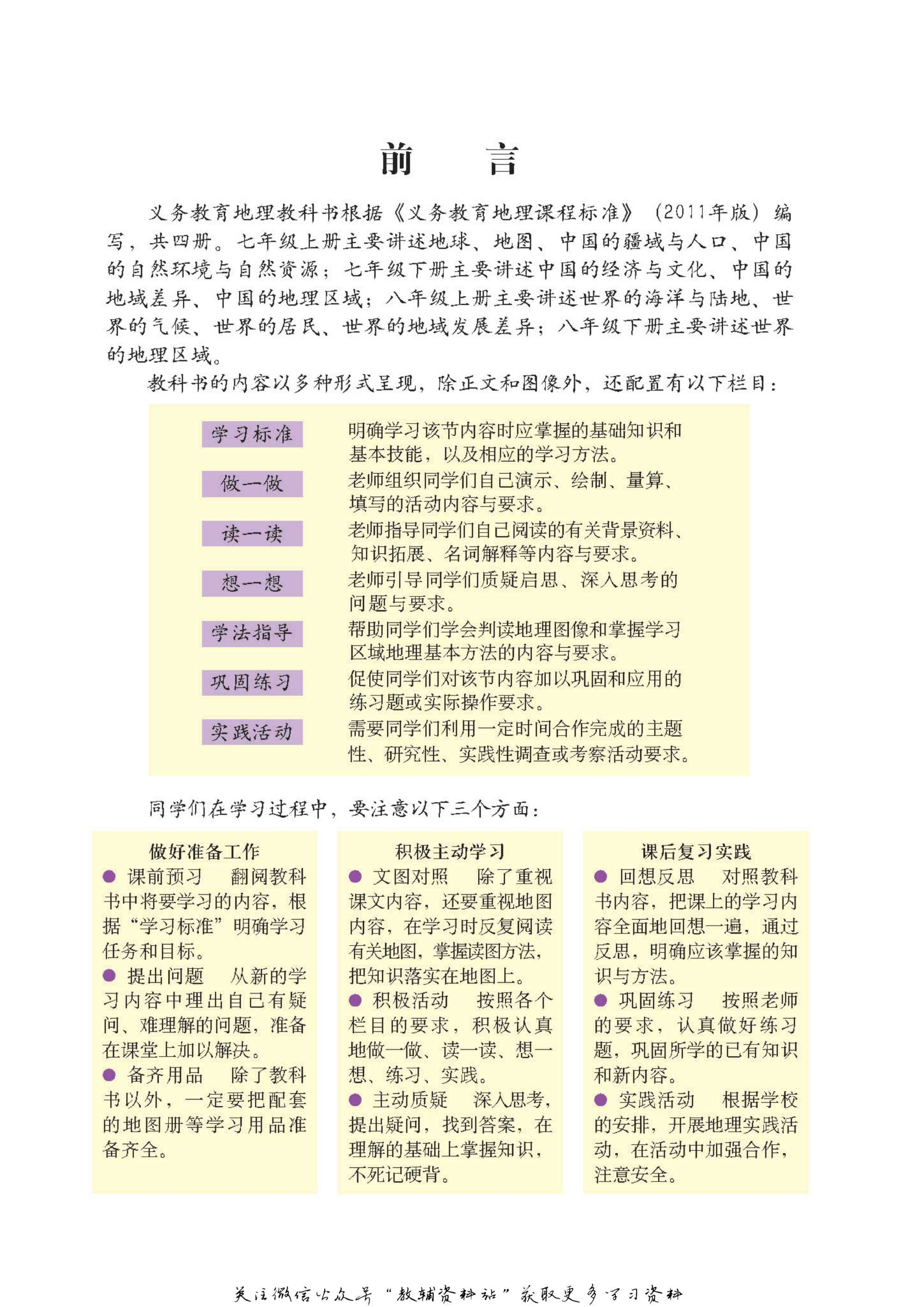 八年级上册地理北京版电子课本.pdf 第3页