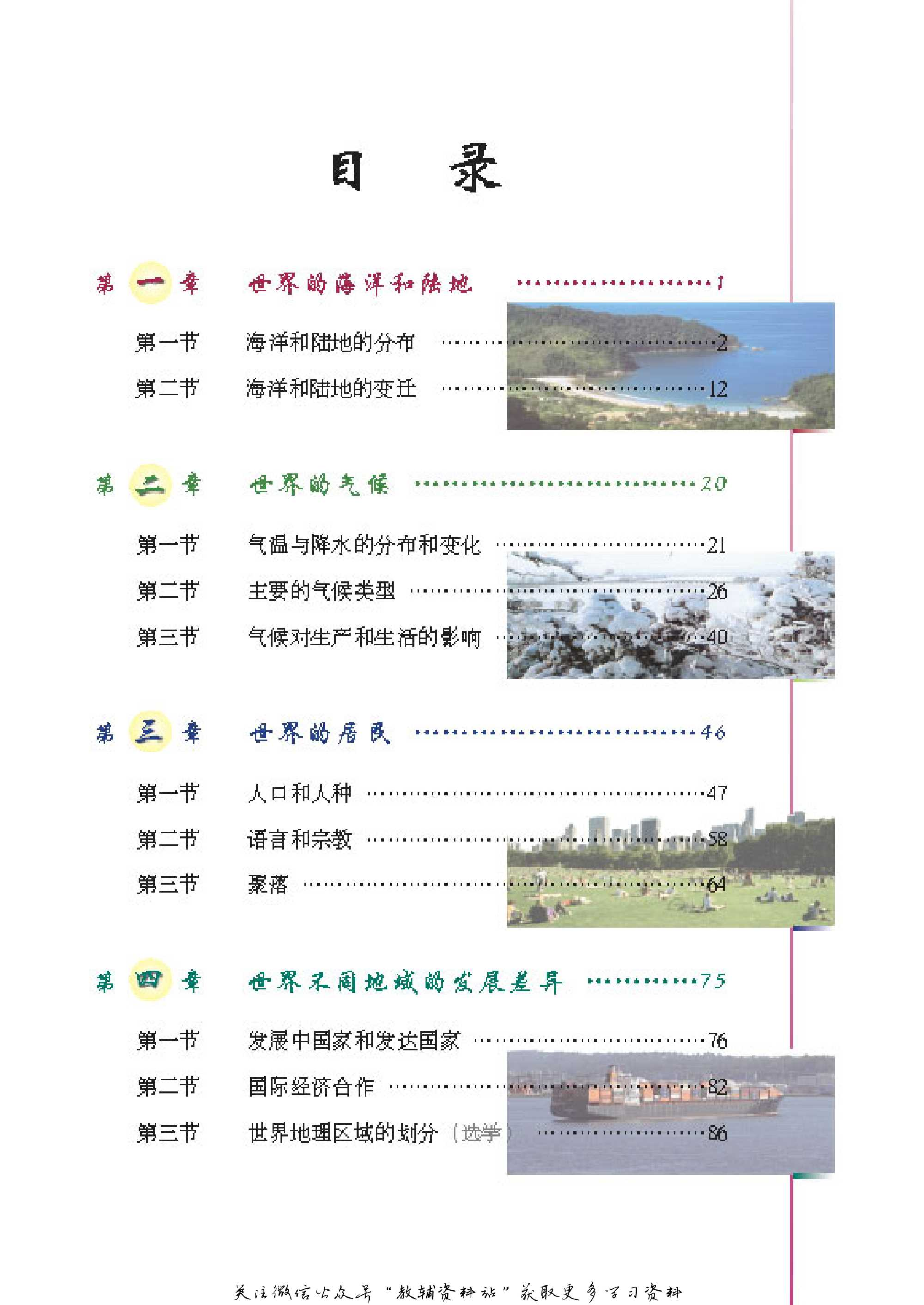 八年级上册地理北京版电子课本.pdf 第5页