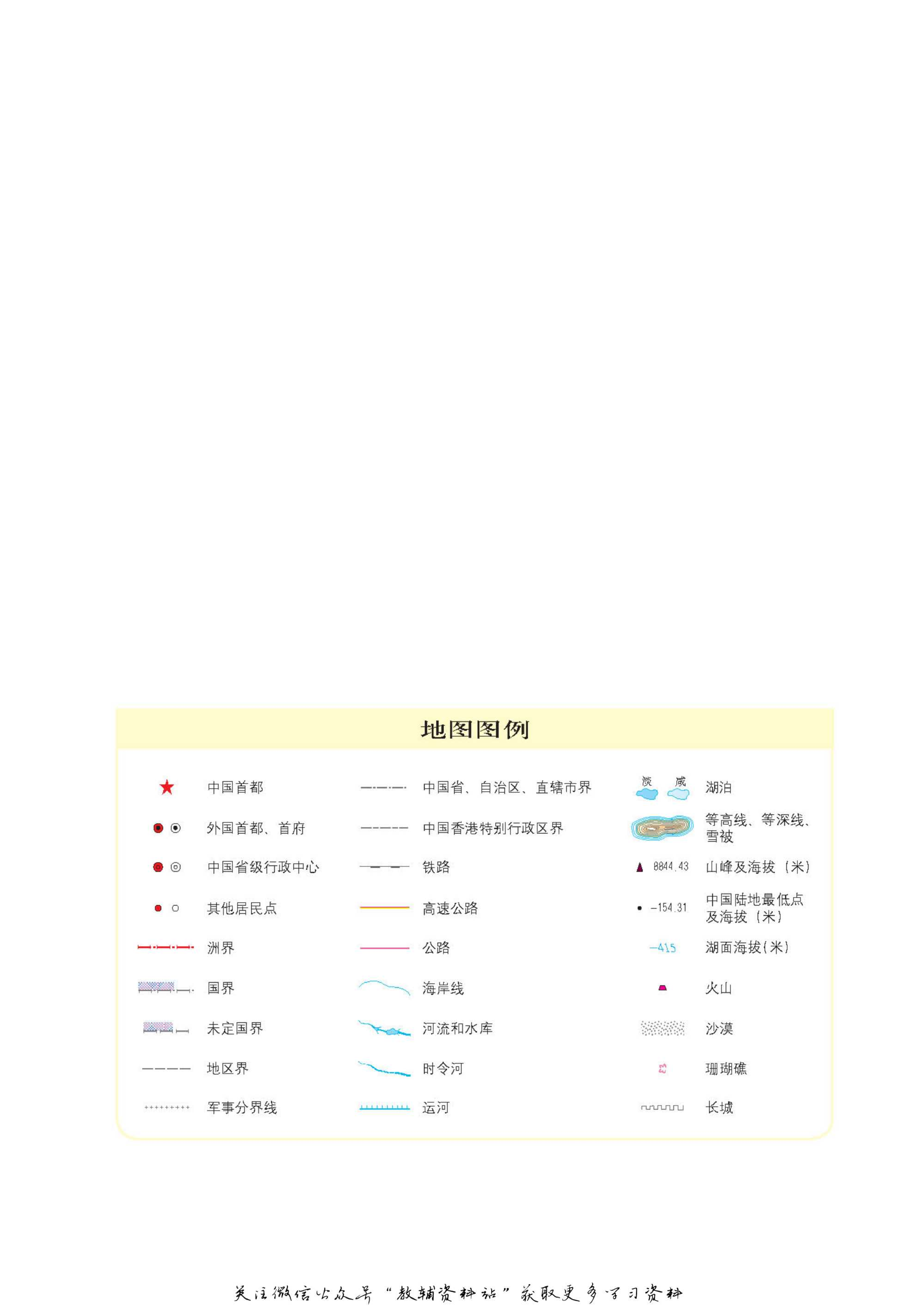 八年级上册地理北京版电子课本.pdf 第6页
